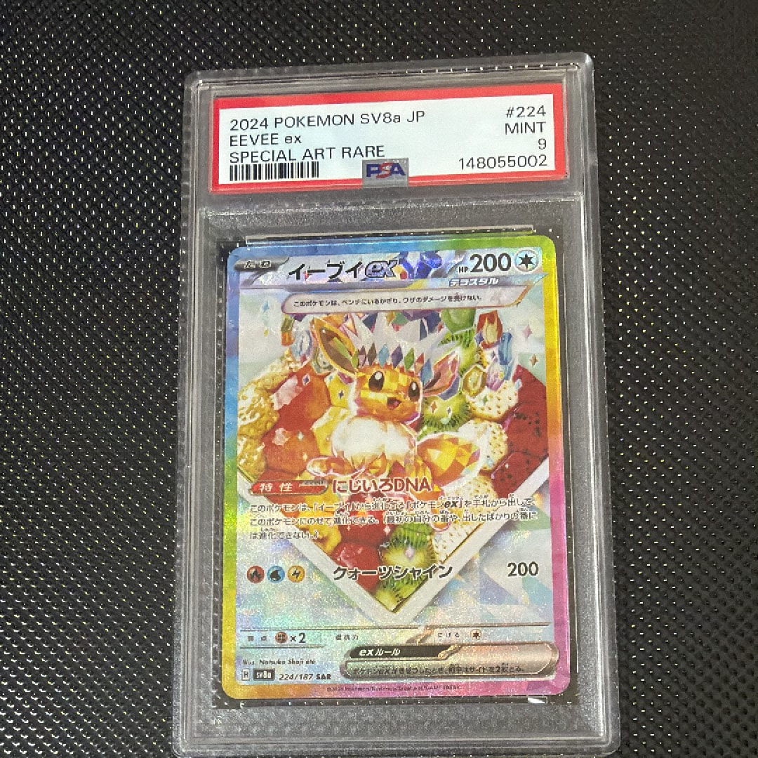 リーフィアex SAR [SV8a 200/187](ハイクラスパック「テラスタルフェス