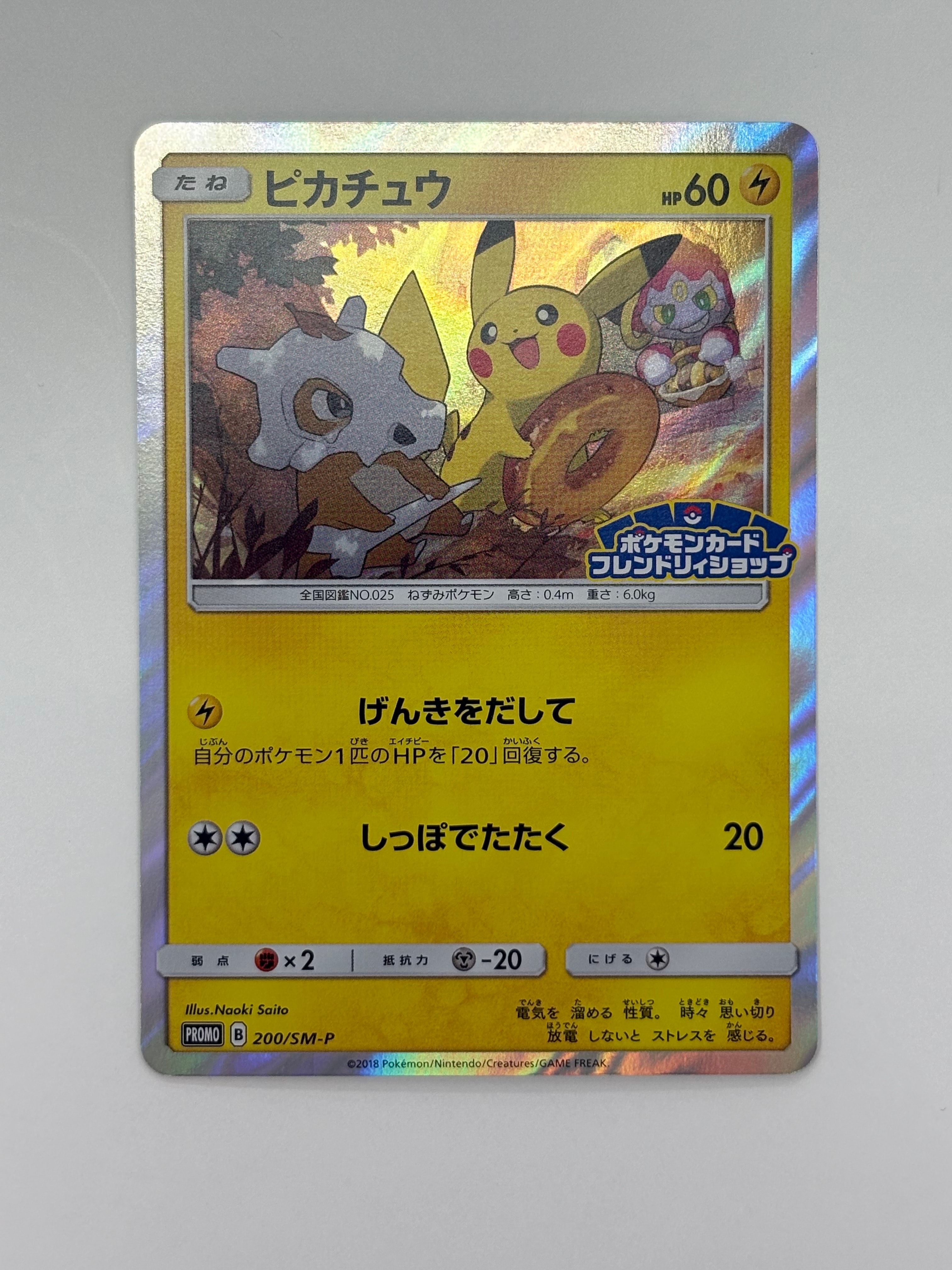 ピカチュウ: プロモ [SV-P 120](プロモーションカード「SV-P」)の新品