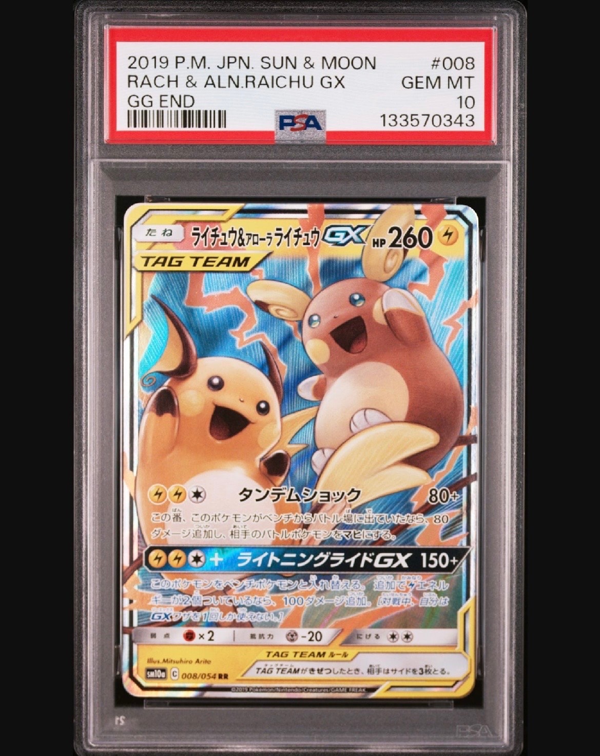 ライチュウ&アローラライチュウGX RR [SM10a 008/054](強化拡張パック「ジージーエンド」)