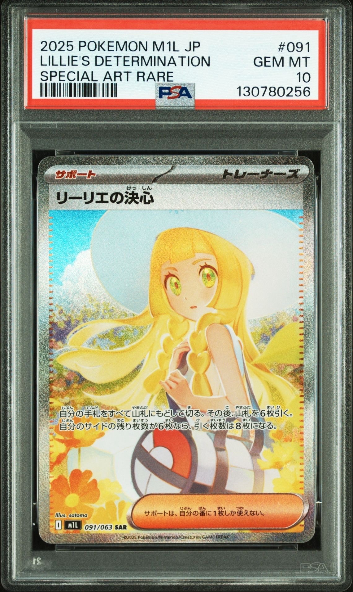 リーリエの決心 SAR [M1L 091/063](拡張パック「メガブレイブ」)