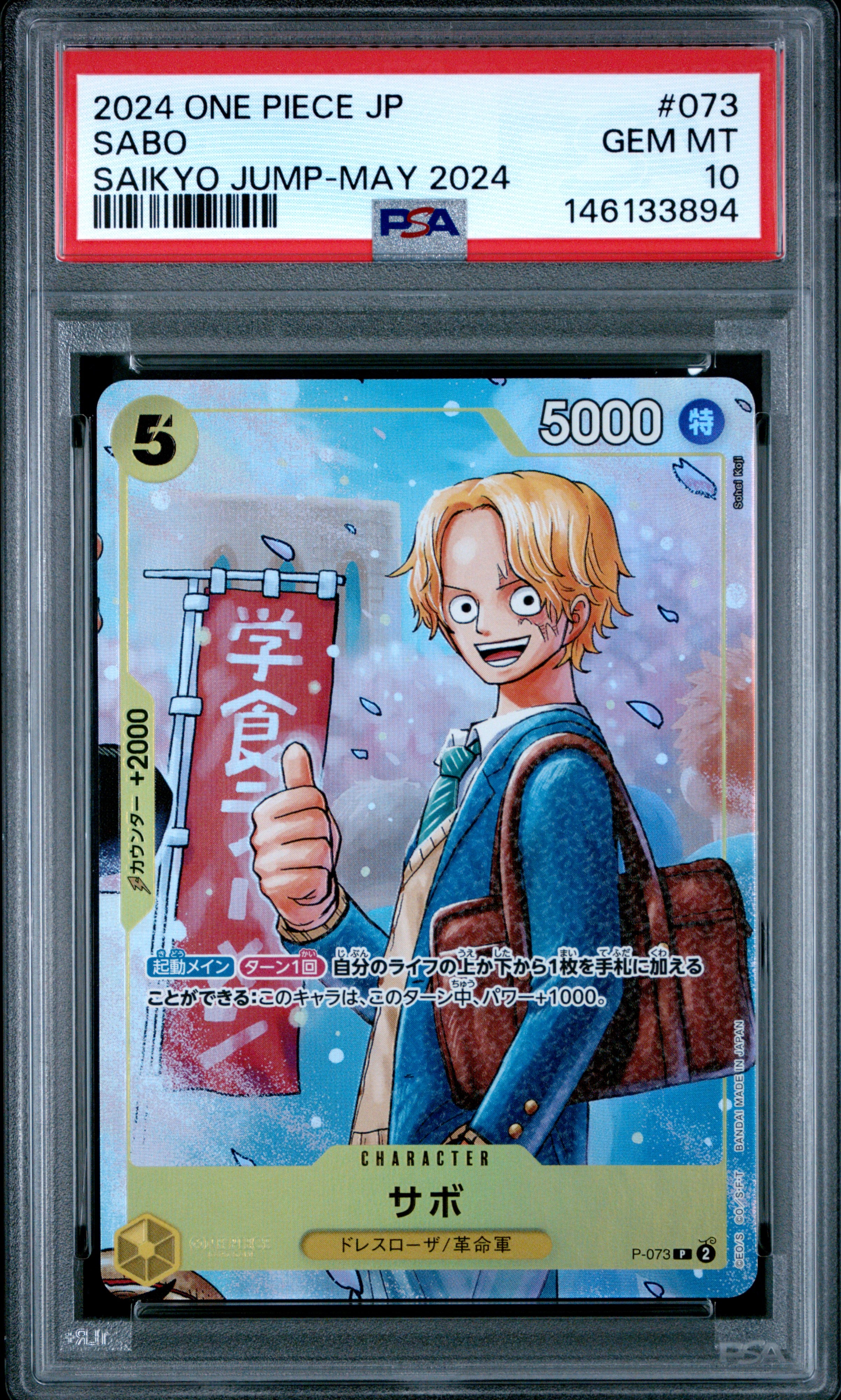 トラファルガー・ロー UC [OP12-106](プロモーションカード「ONE PIECE