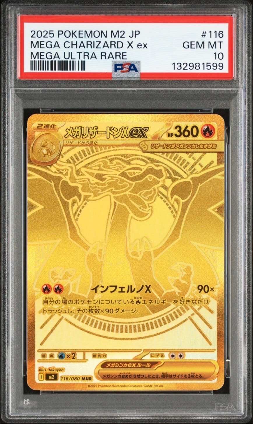 メガリザードンXex MUR [M2 116/080](拡張パック「インフェルノX」)