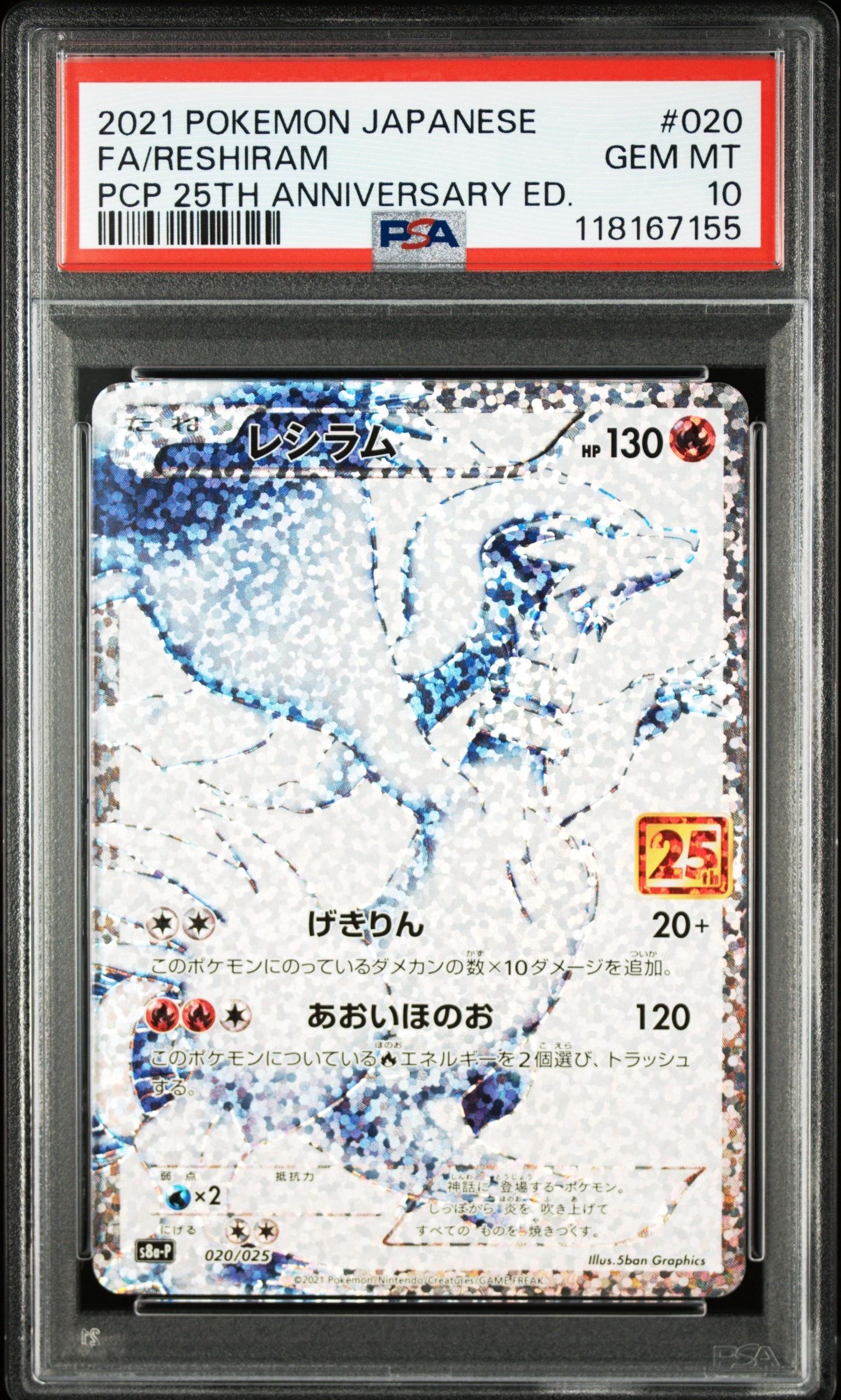 レシラム: プロモ[S8a-P 020/025](プロモカードパック 25th ANNIVERSARY edition) 