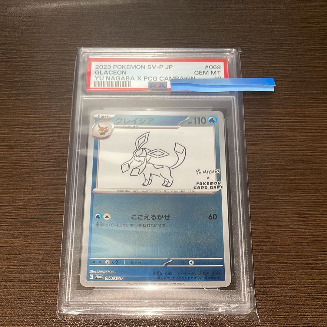 グレイシア: プロモ [SV-P 069](「YU NAGABA×ポケモンカードゲーム」プロモーションカード「SV-P」)