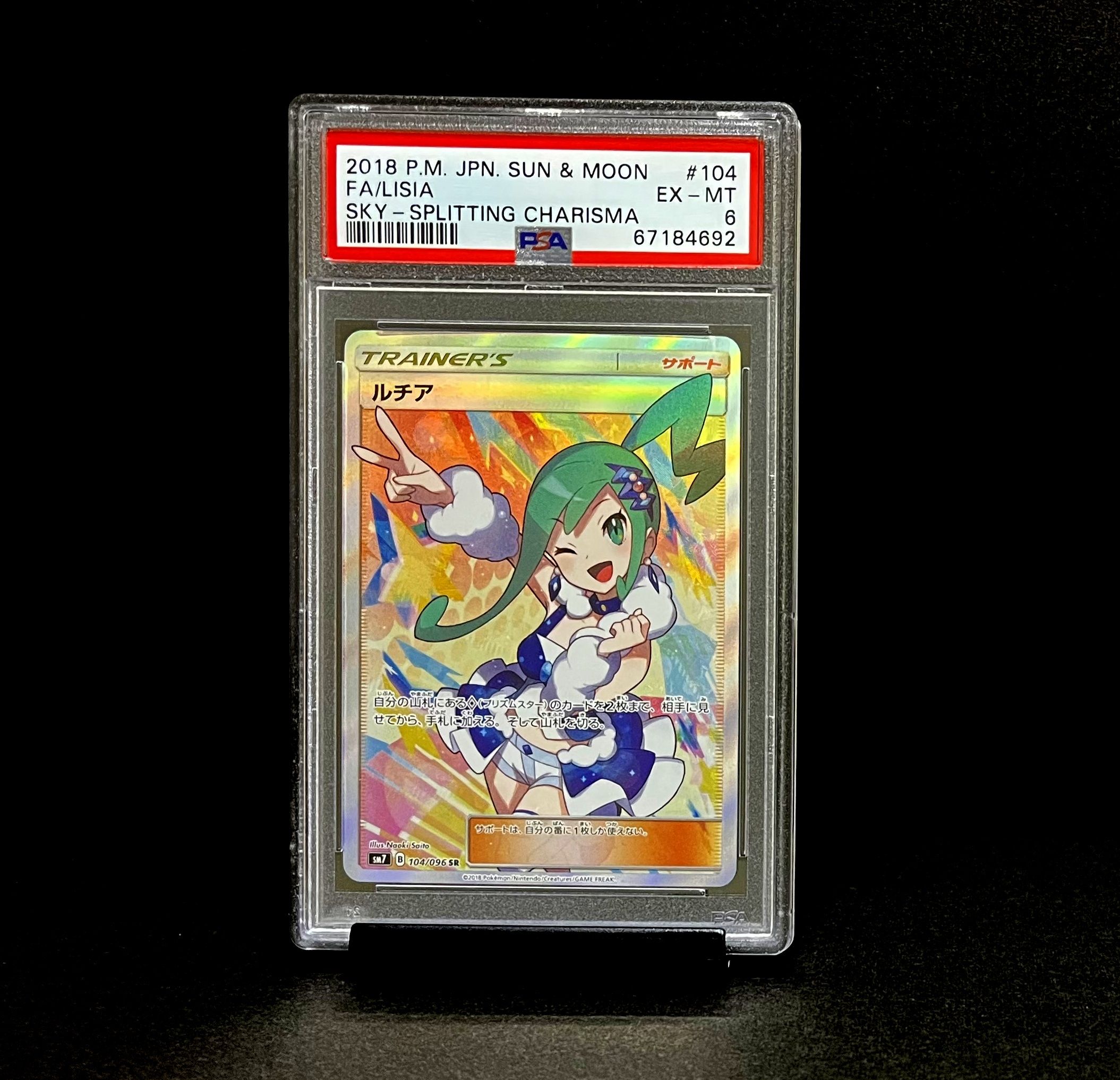 ルチア SR[SM7 104/096](拡張パック「裂空のカリスマ」)