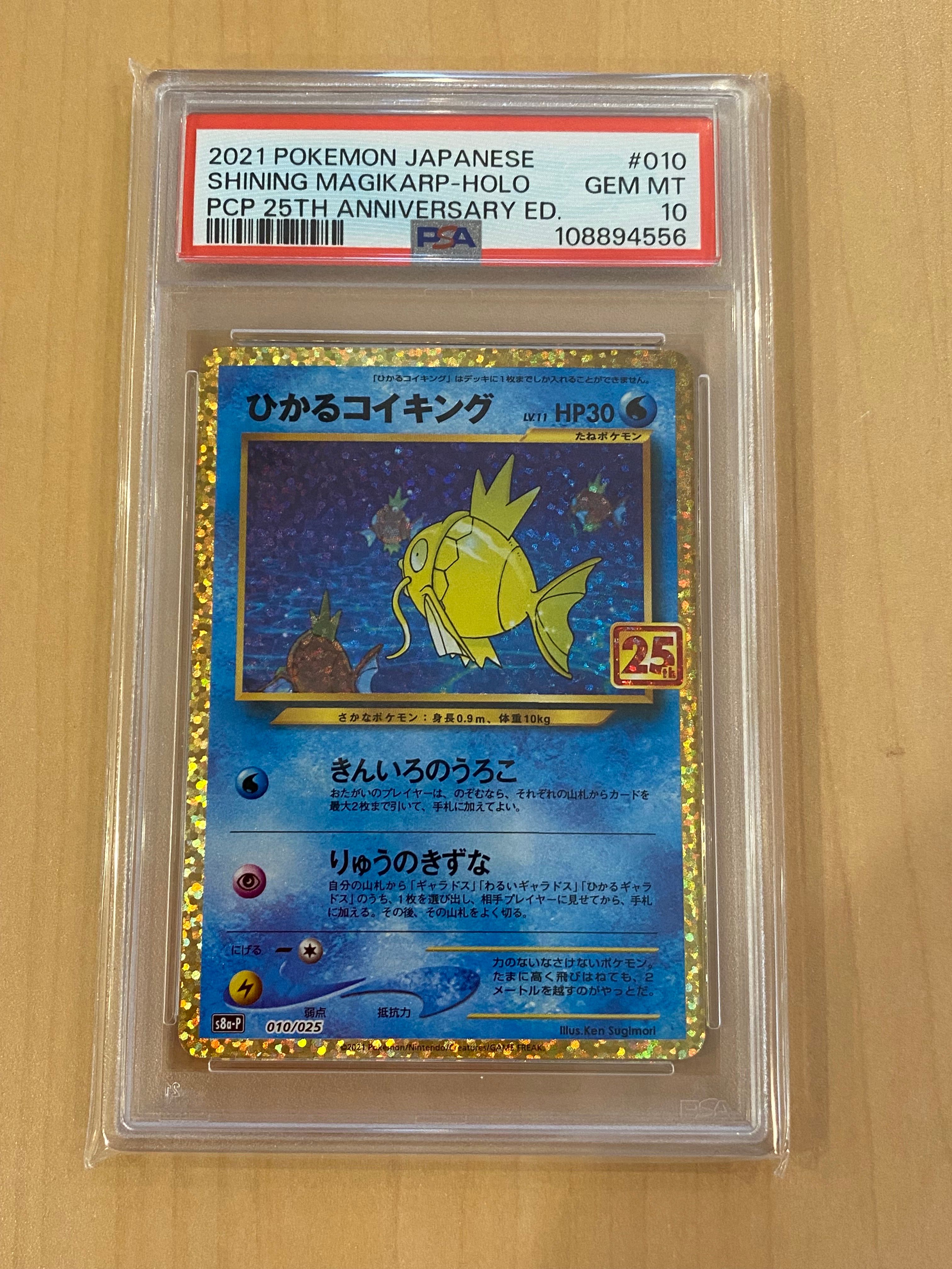 ひかるコイキング: プロモ[S8a-P 010/025](プロモカードパック 25th ANNIVERSARY edition)