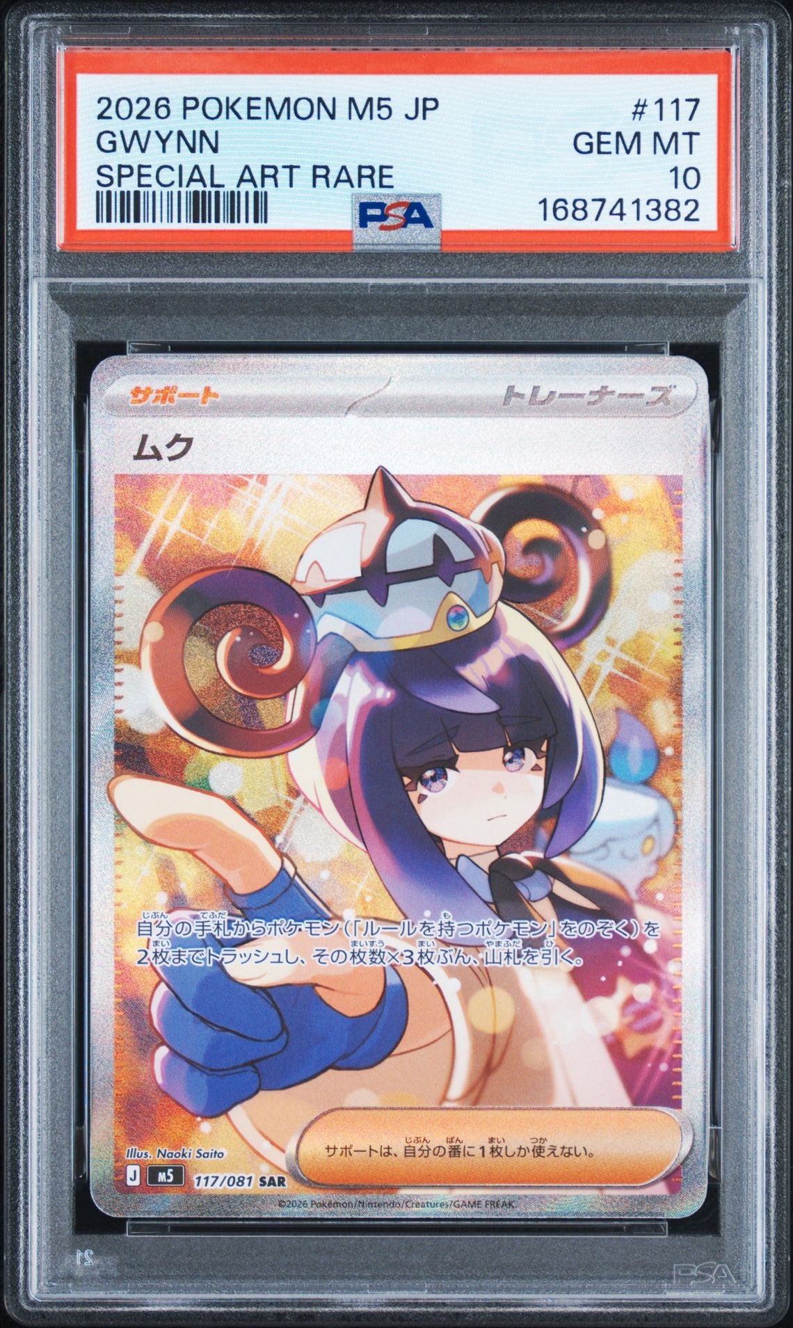ムク SAR [M5 117/081](拡張パック「アビスアイ」)