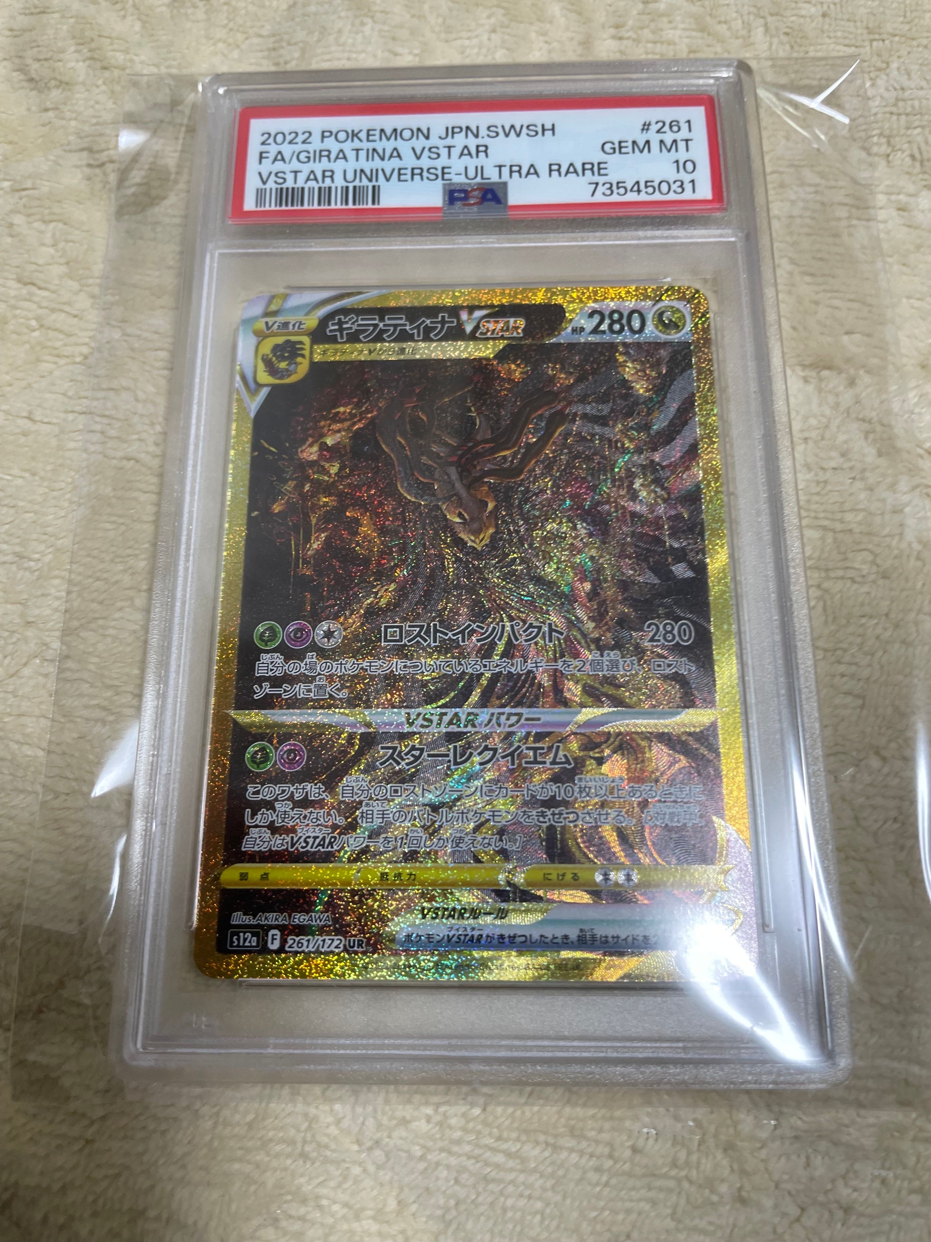 ギラティナVSTAR UR[s12a 261/172](ハイクラスパック「VSTARユニバース」)