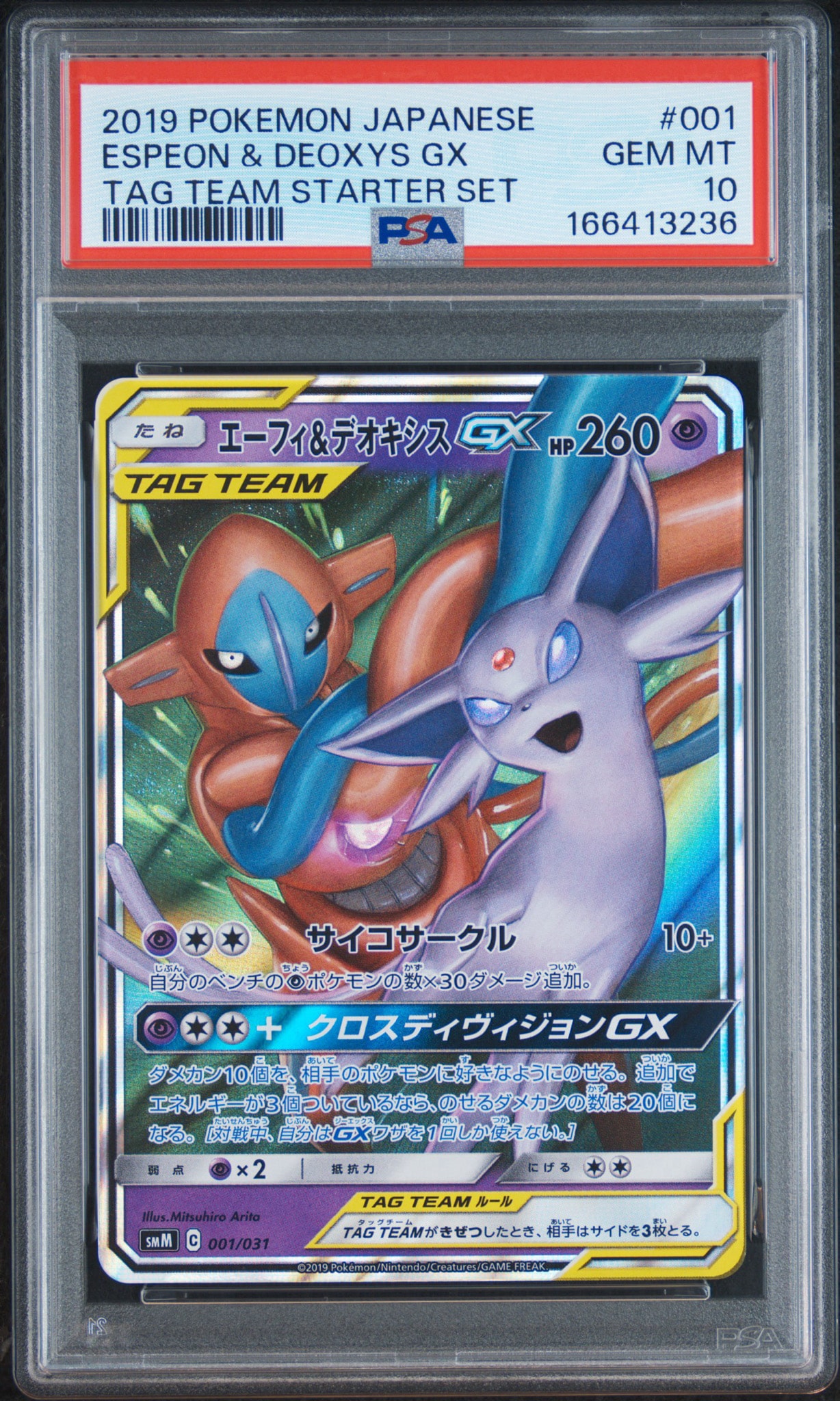 エーフィ&デオキシスGX [SMM 001/031](スターターセット TAG TEAM GX