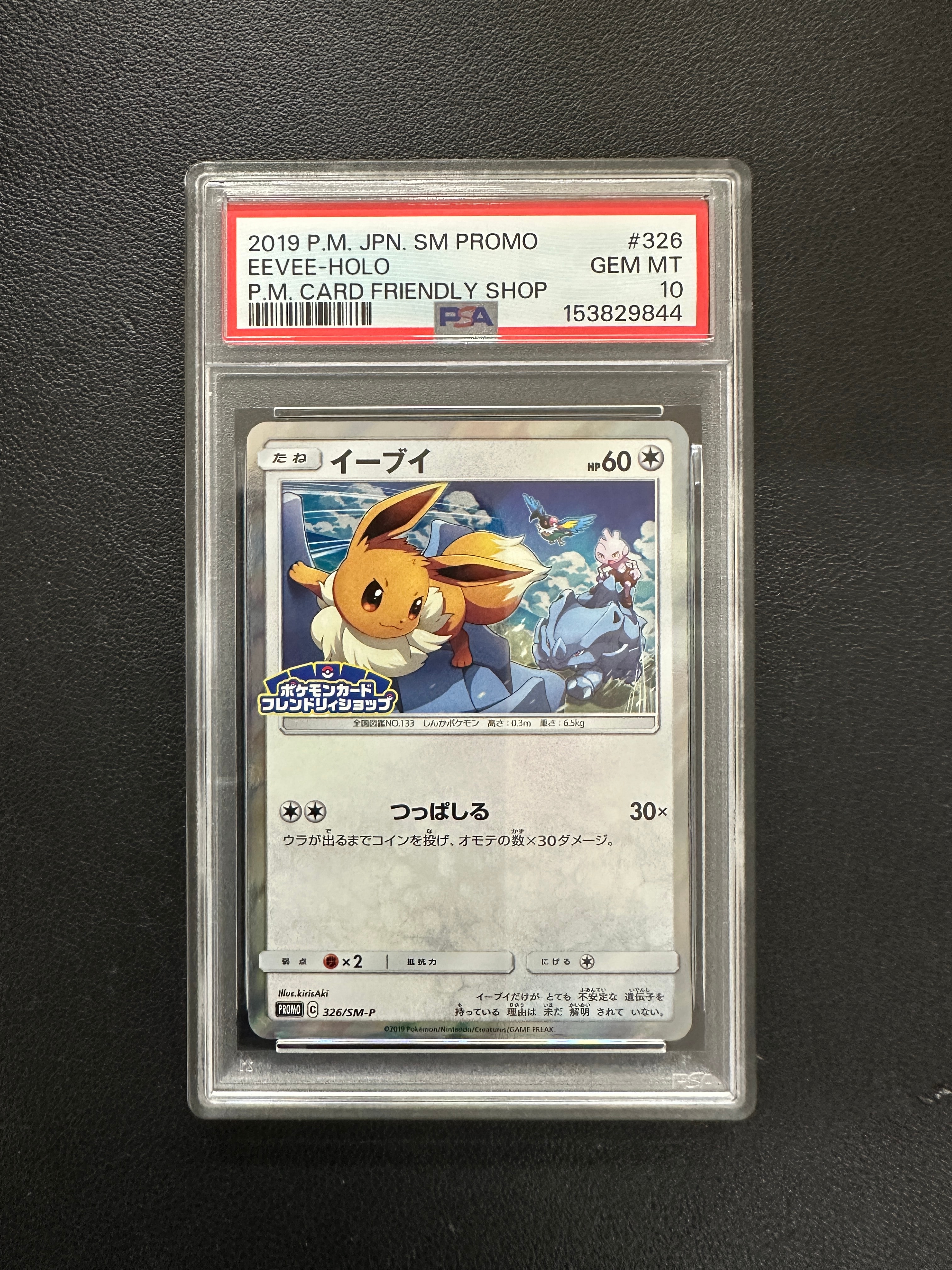 PSA10】イーブイ P [SM-P 326](プロモーションカード「フレンドリィ