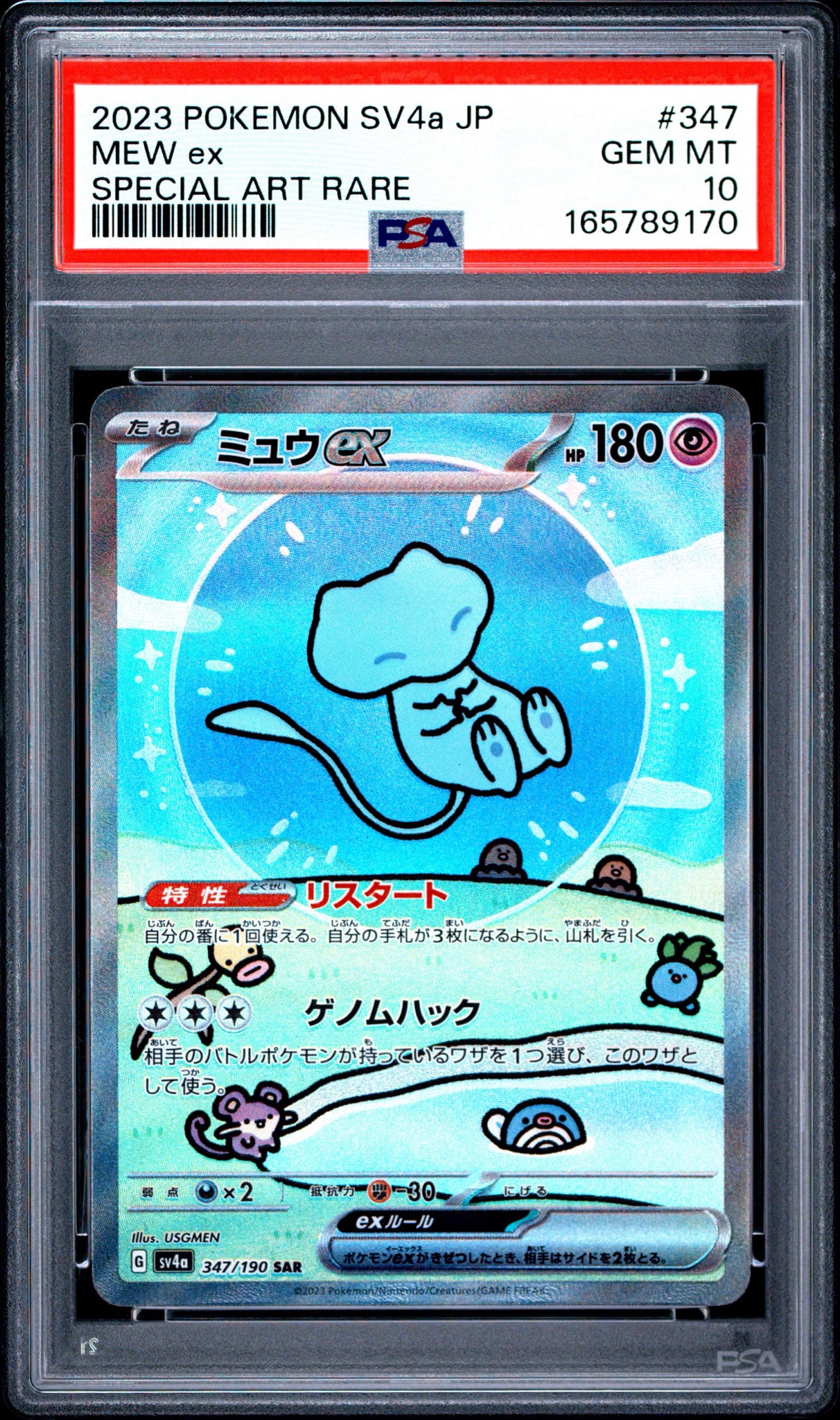 ミュウex SAR [SV4a 347/190](ハイクラスパック「シャイニートレジャー