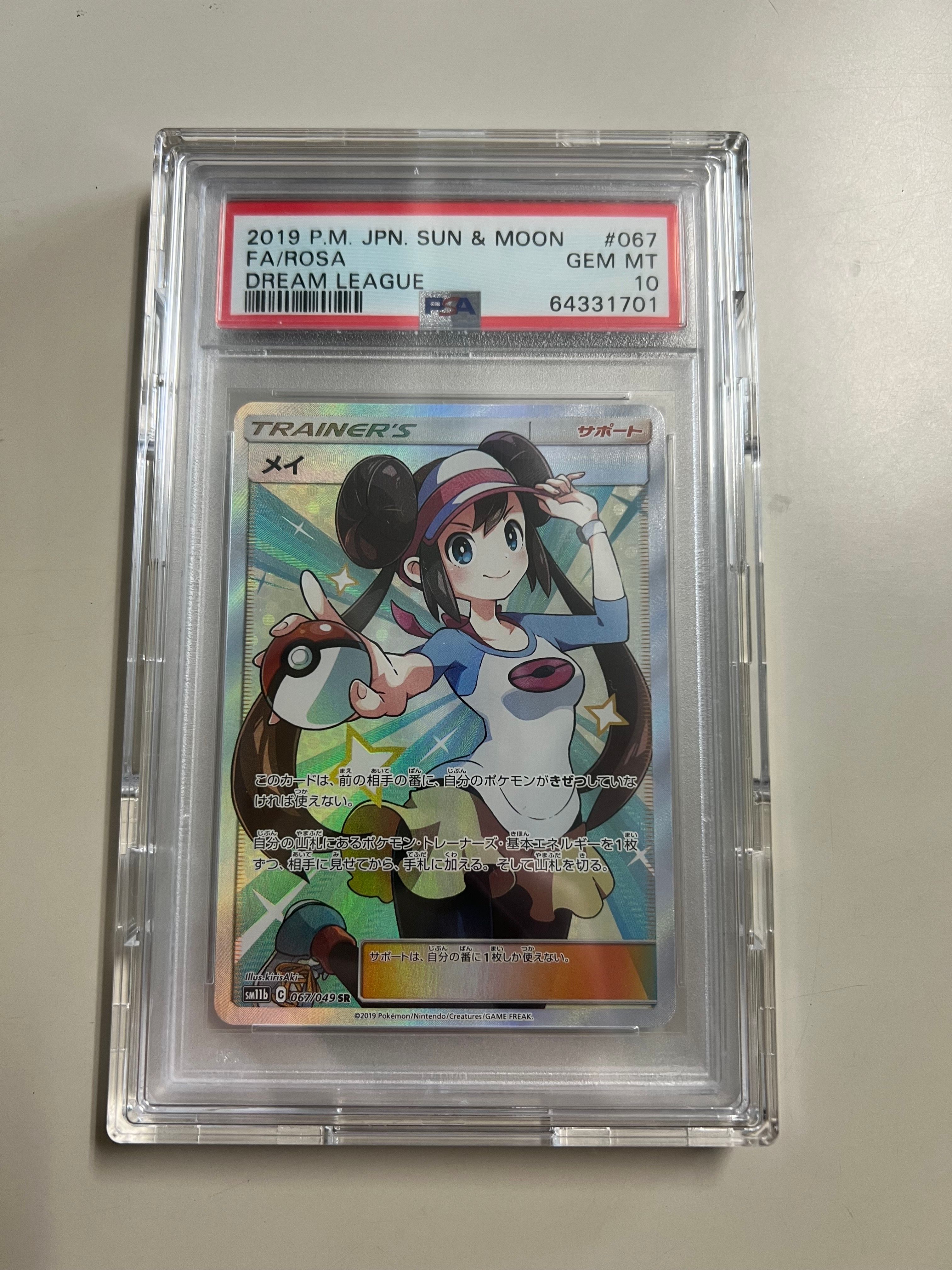 メイ SR[SM11b 067/049](強化拡張パック「ドリームリーグ」)