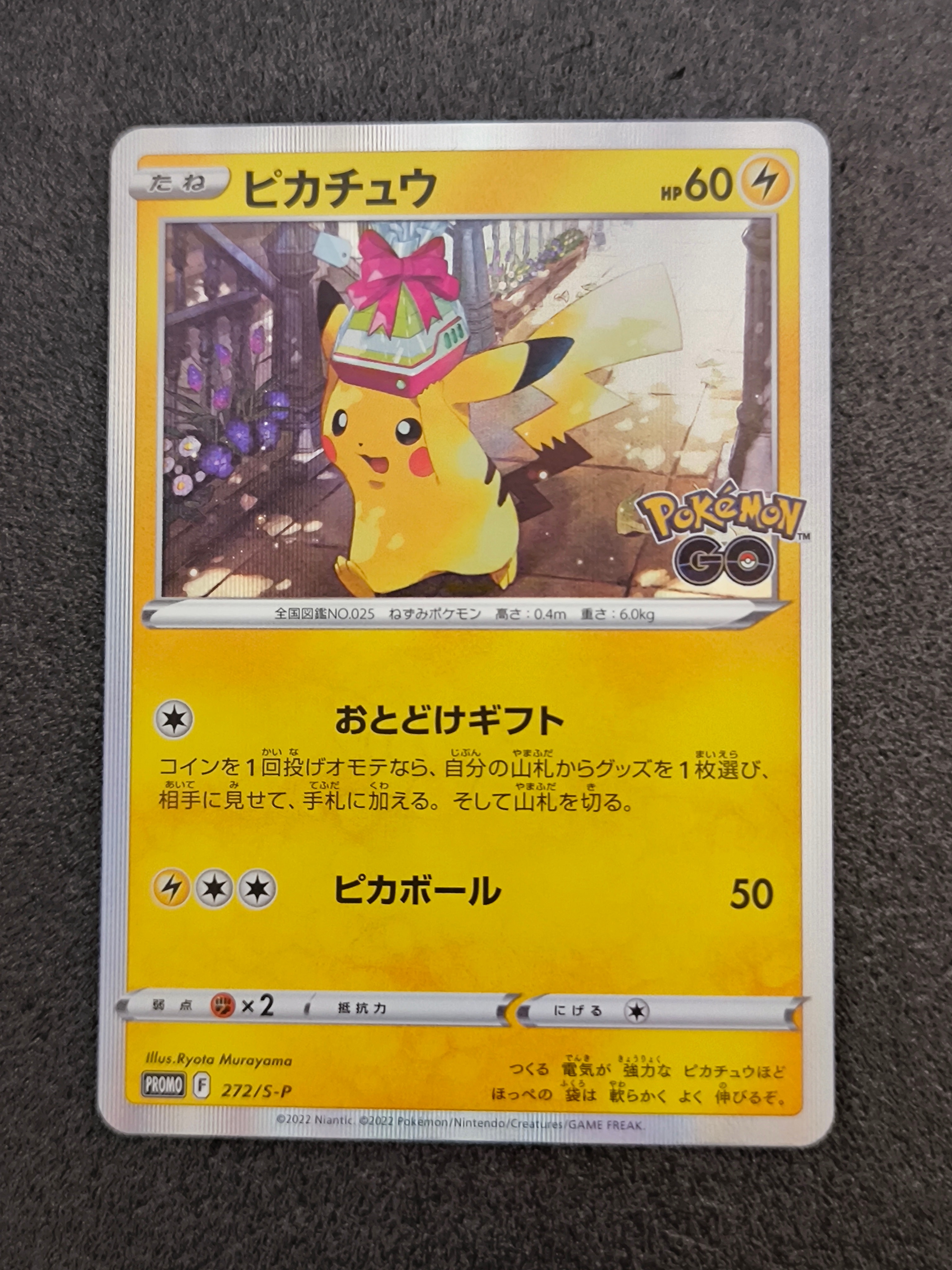ピカチュウ: プロモ P [S-P 272](プロモーションカード「S-P」)の新品