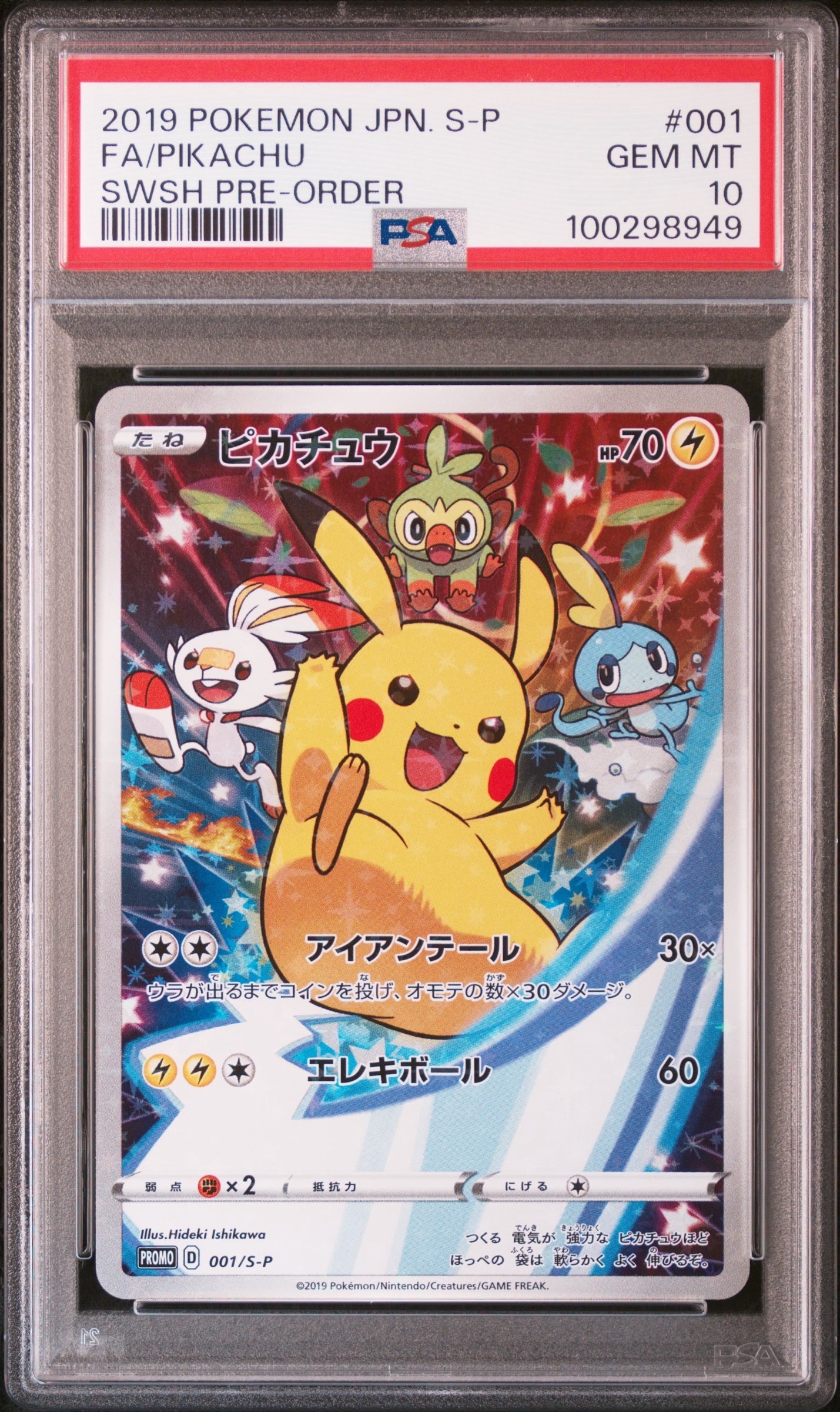 ピカチュウ セブンイレブン: プロモ[S-P 001](プロモーションカード「S-P」)