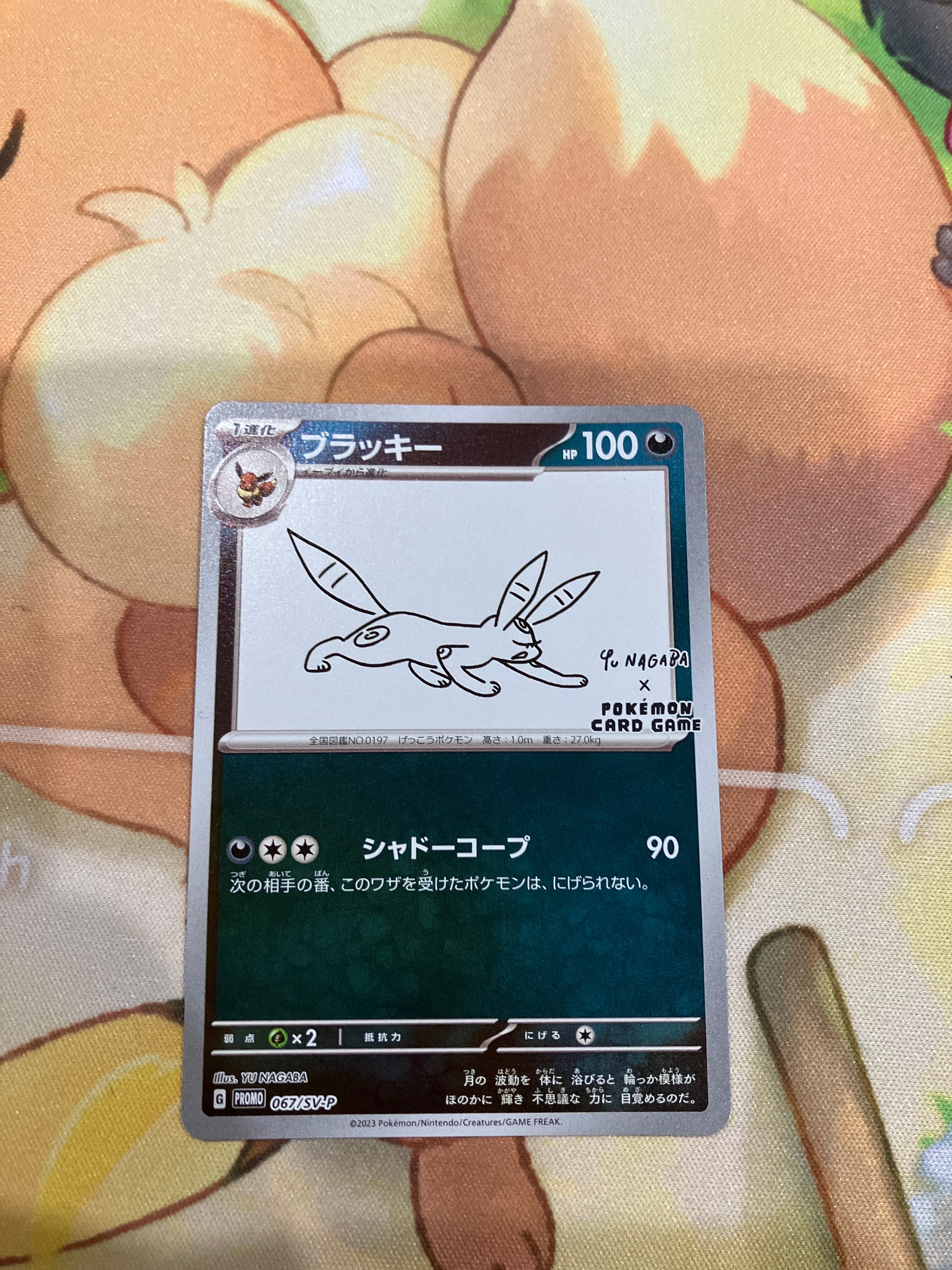 ブラッキー: プロモ (ナガバブラッキー) [SV-P 067](「YU NAGABA×ポケモンカードゲーム」プロモーションカード「SV-P」)
