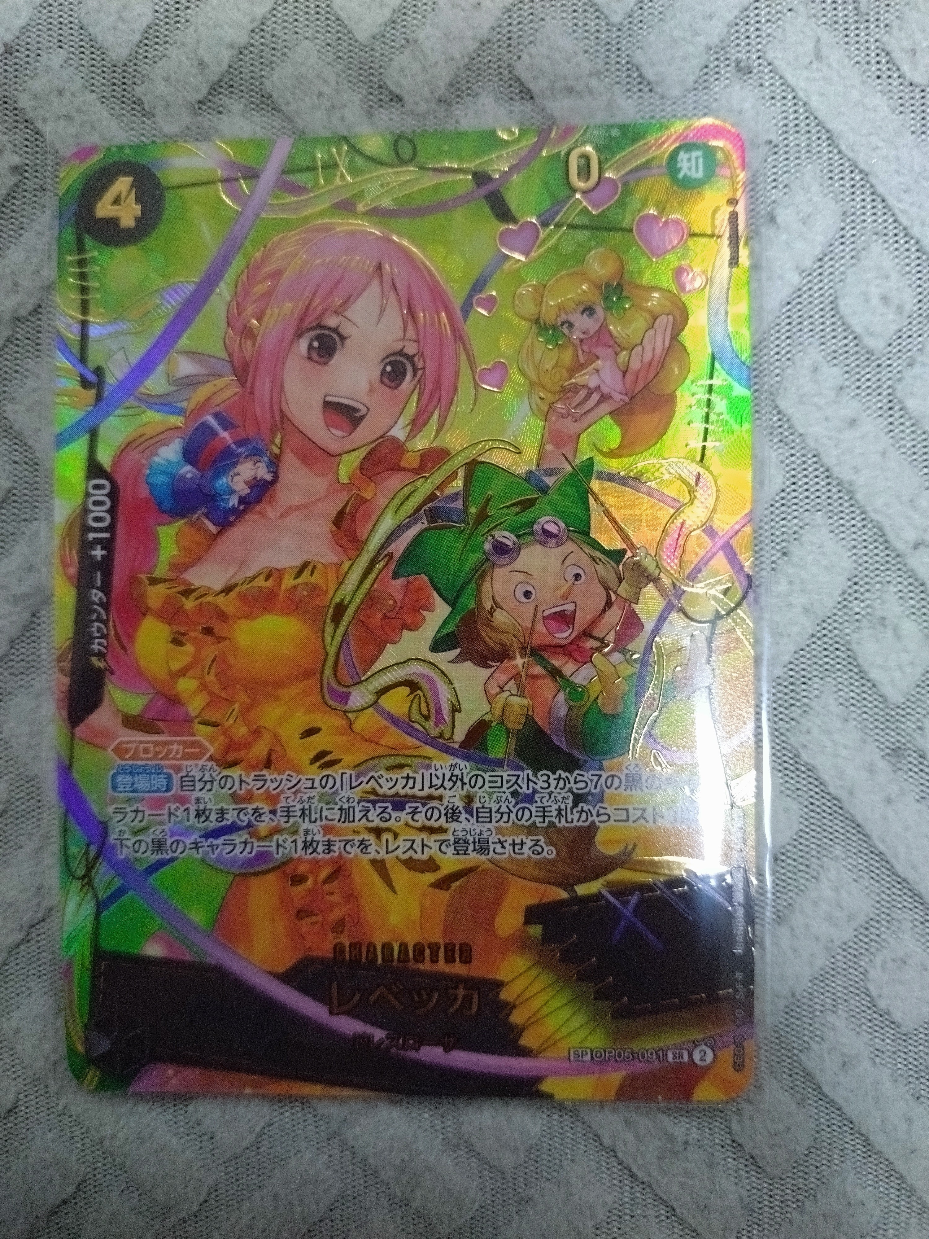 レベッカ SR-SPC [OP05-091](プレミアムブースター「ONE PIECE CARD THE BEST vol.2」)