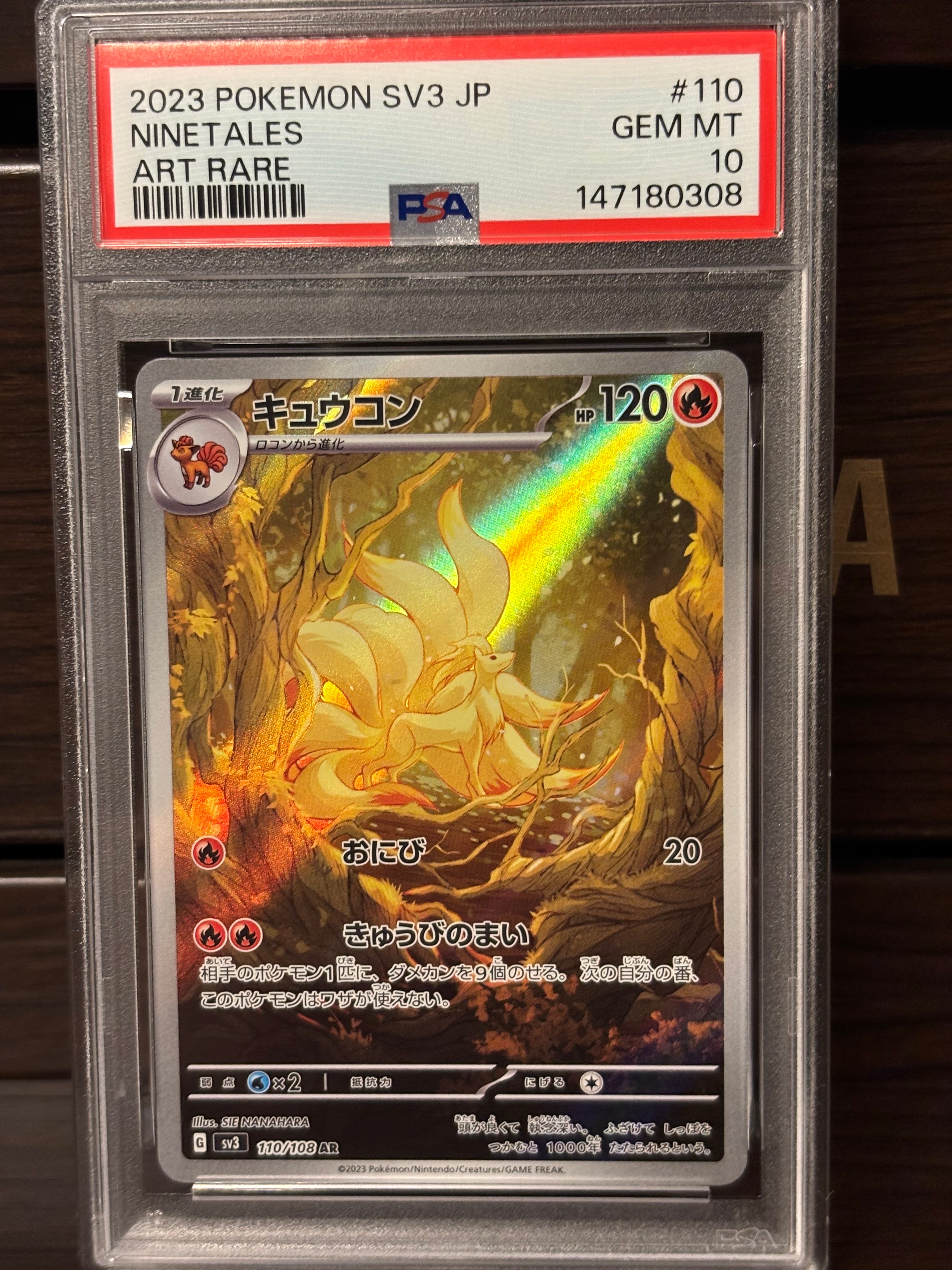 Ninetales AR[SV3 110/108](Expansion Pack "Ruler of the Black Flame")