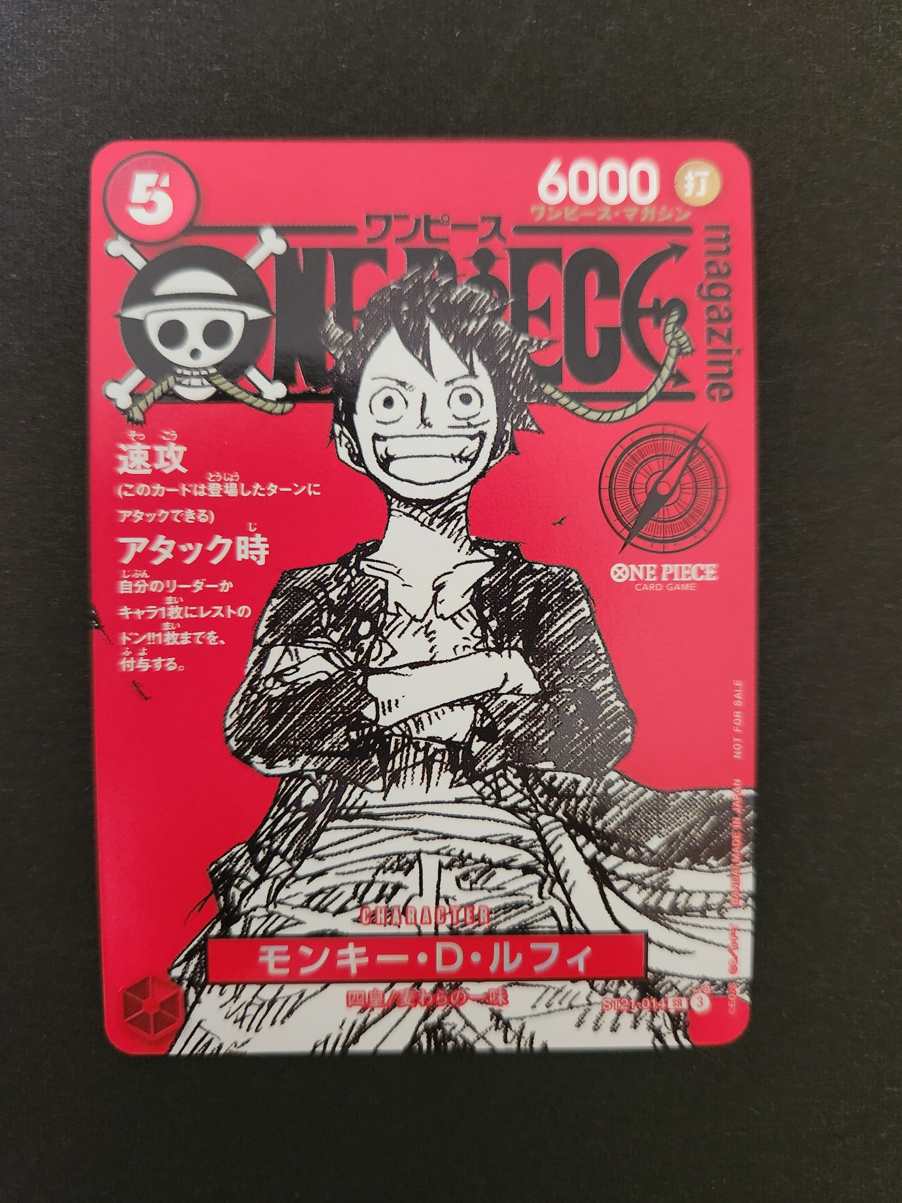 モンキー・D・ルフィ SR [ST21-014](プロモーションカード「ワンピースマガジン 特集 週刊少年ジャンプとワンピース 020」)