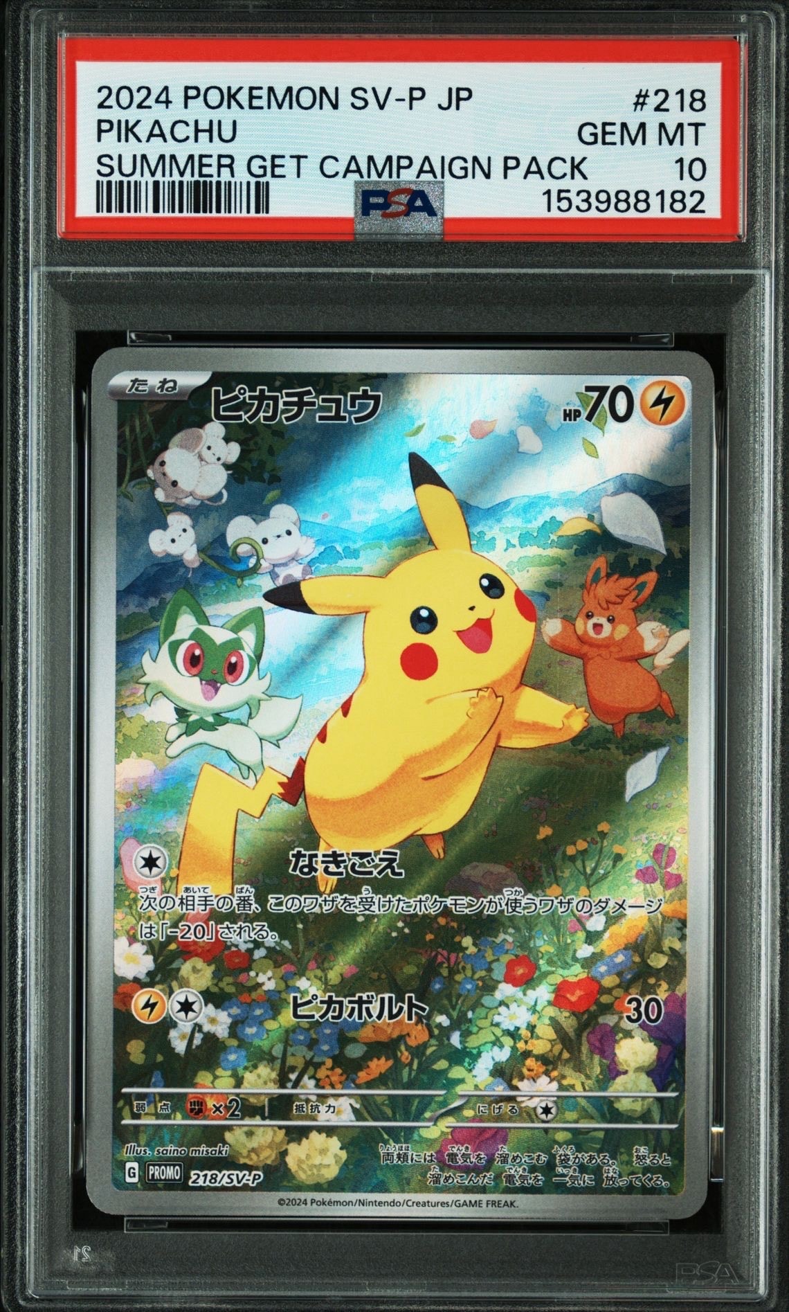 ピカチュウ:プロモ [S-P 208](「YU NAGABA×ポケモンカードゲーム