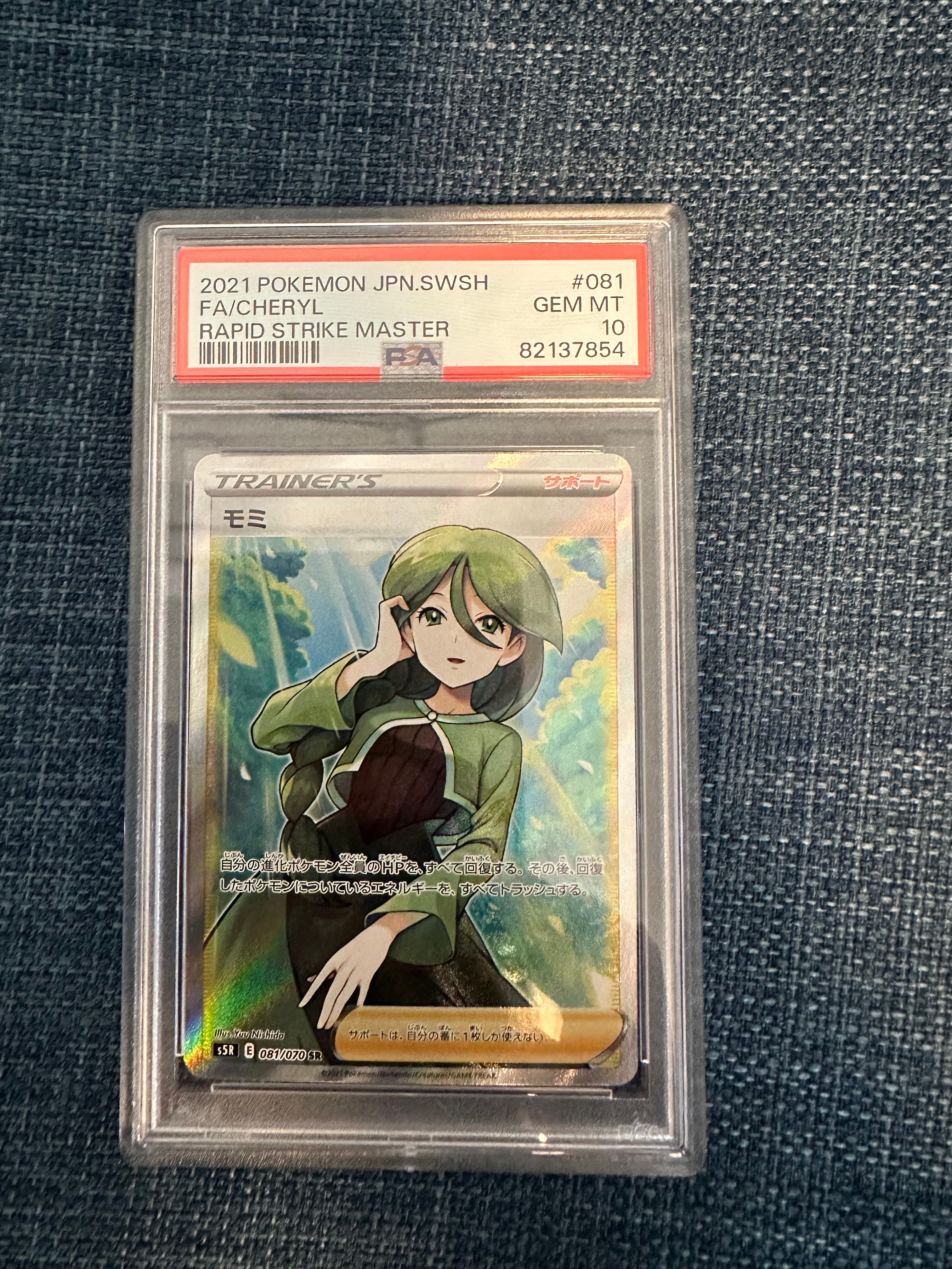 モミ SR[S5R 081/070](拡張パック「連撃マスター」)