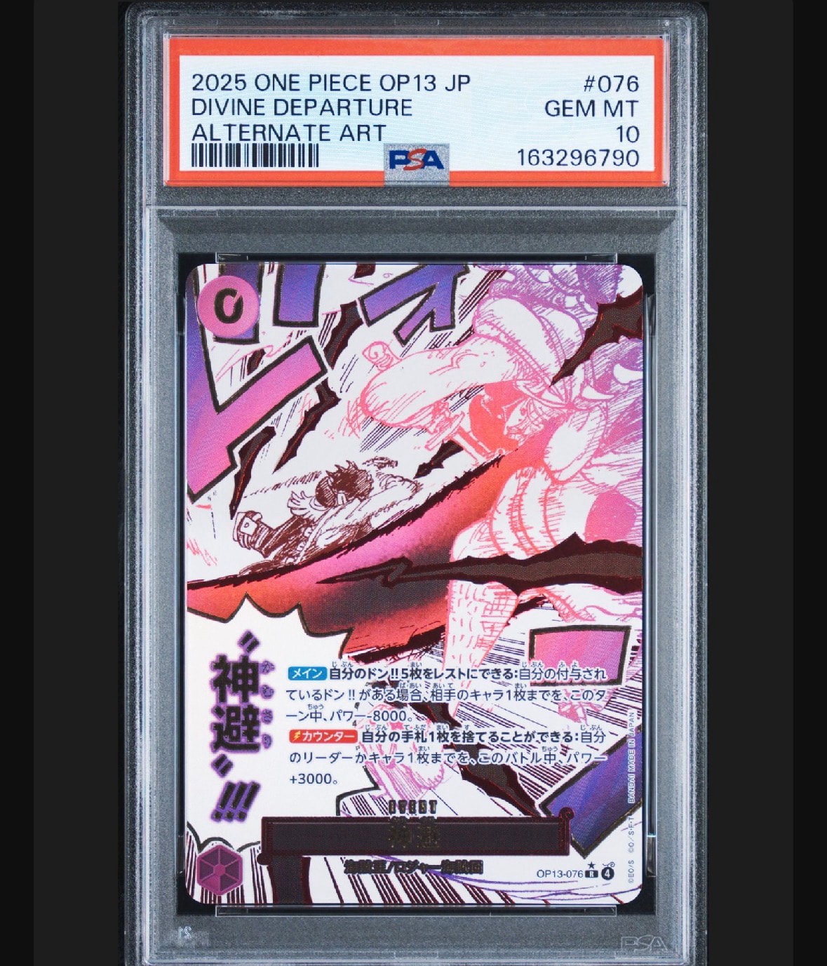 PSA10】神避 R-P [OP13-076](ブースターパック「受け継がれる意志」) 1