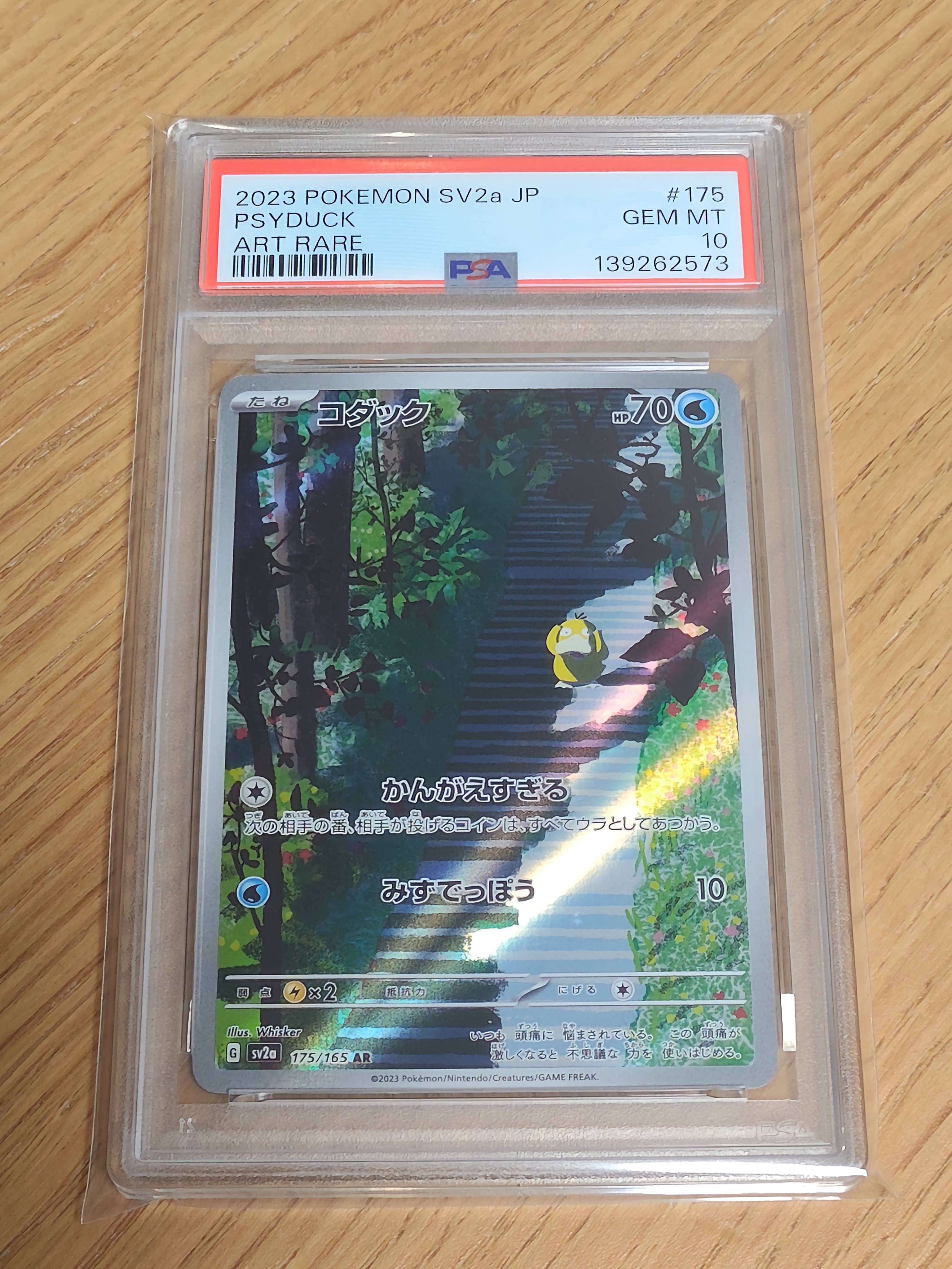 コダック AR[SV2a 175/165](強化拡張パック「ポケモンカード151」)