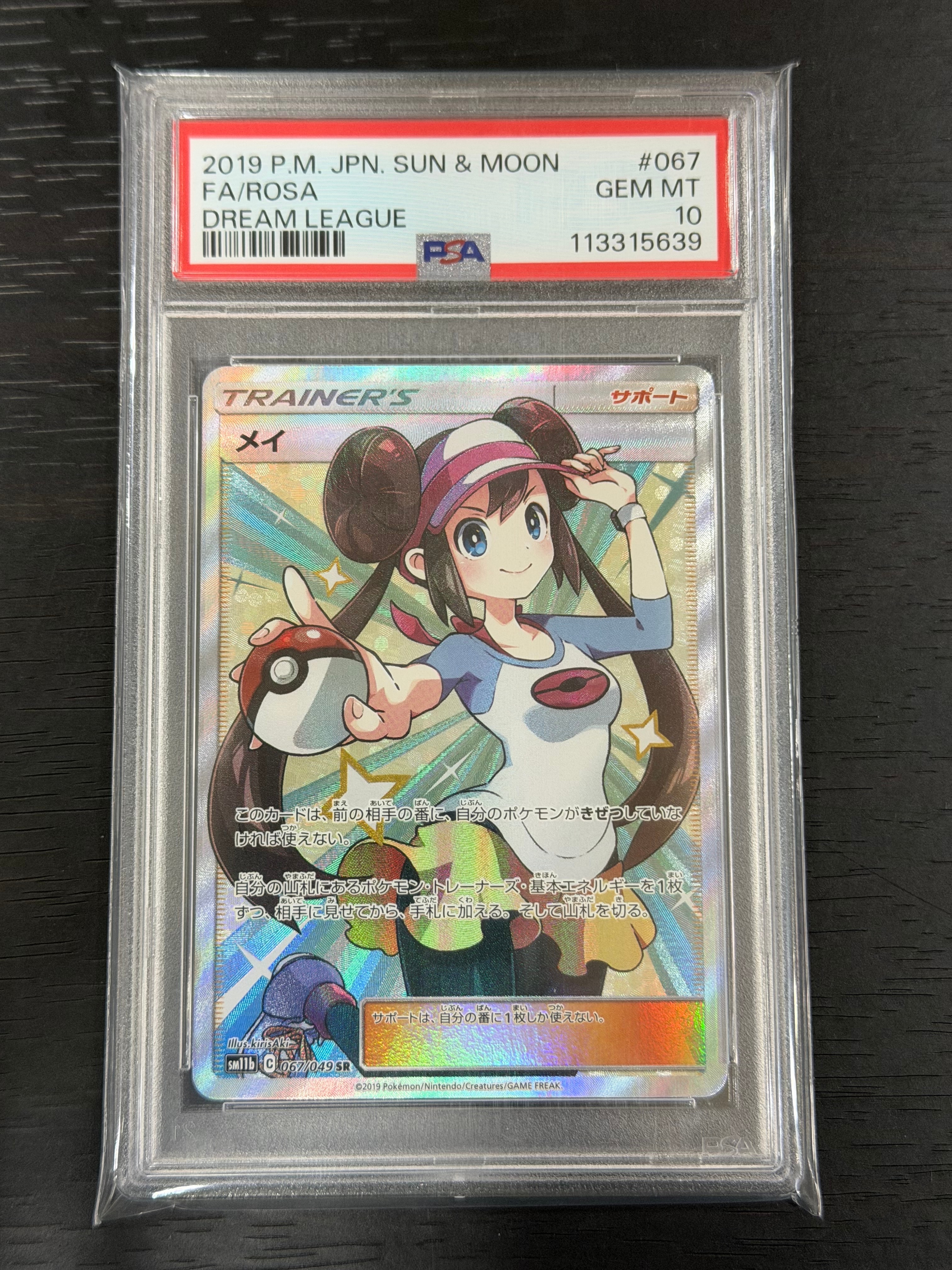 メイ SR[SM11b 067/049](強化拡張パック「ドリームリーグ」)
