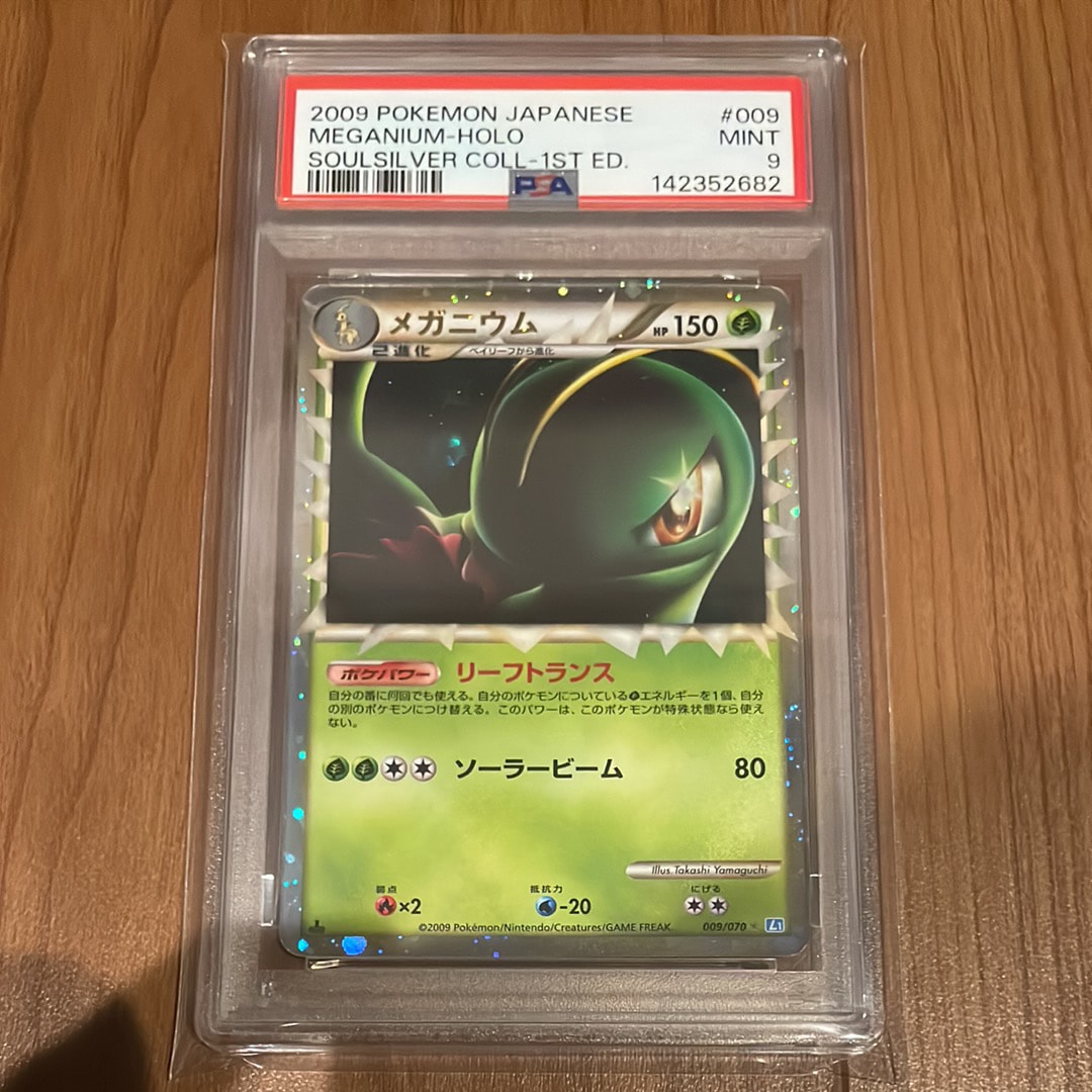 PSA10】メガニウム ☆ :1ED [L1-S 009/070](拡張パック「ソウル