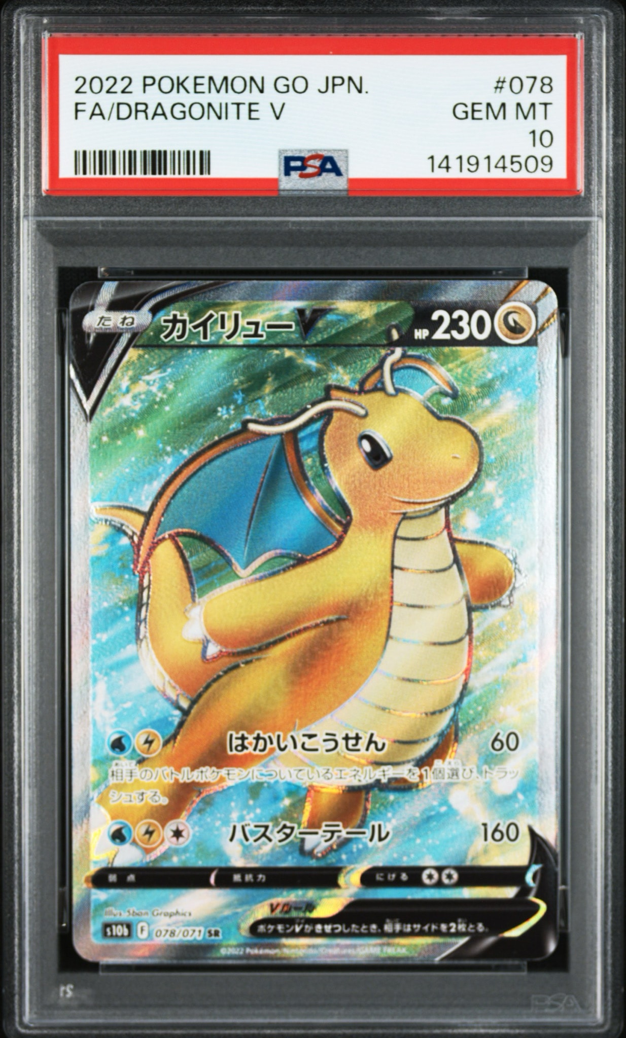 PSA10】カイリューV SR[s10b 078/071](強化拡張パック「Pokemon GO