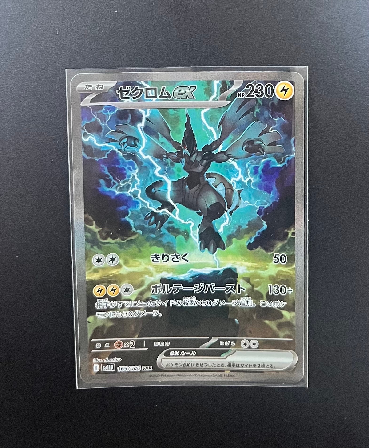 ゼクロムex SAR [SV11B 169/086](拡張パック「ブラックボルト」)