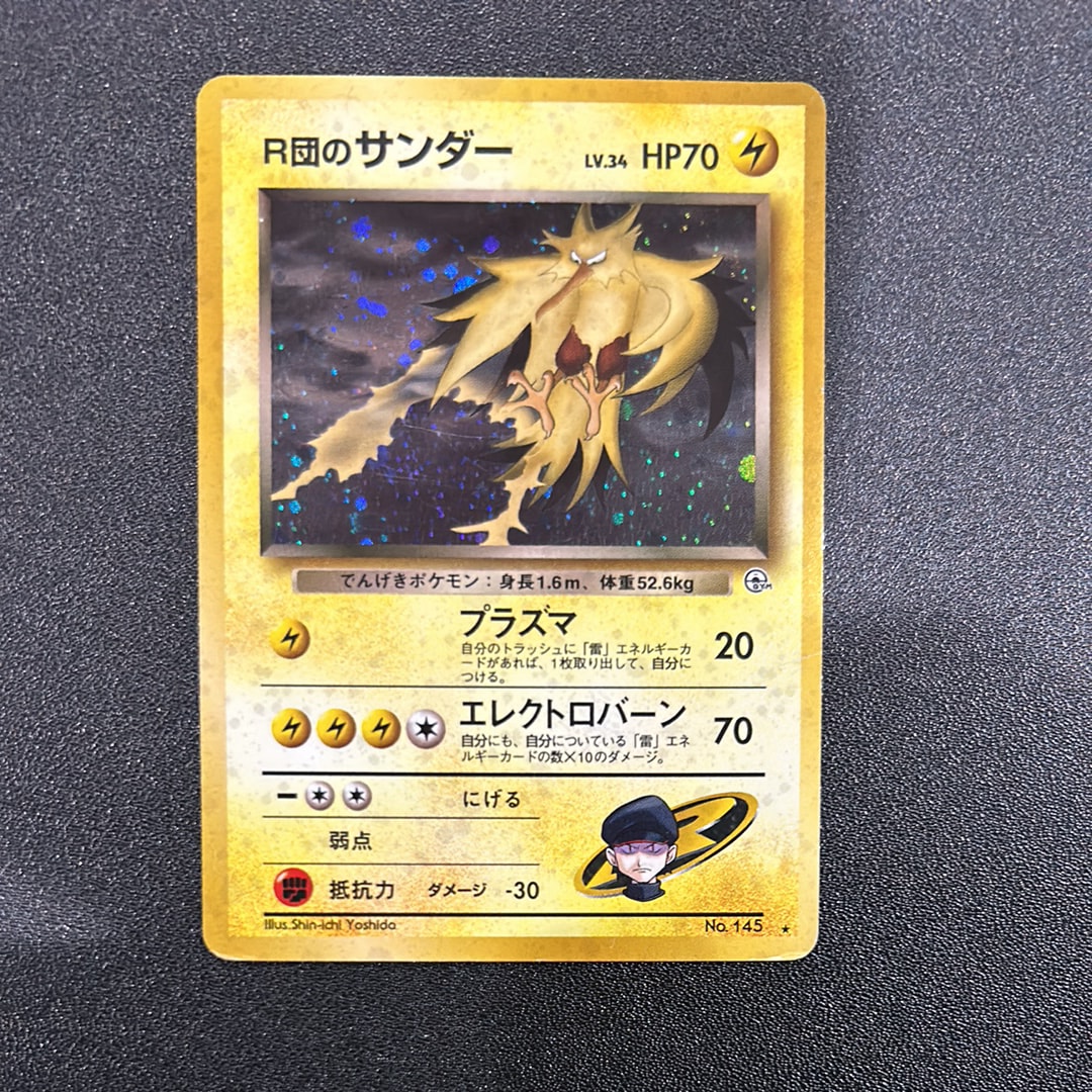 PSA10】R団のサンダー ☆ : 旧裏 [PMCG-G2 No.145](ジム拡張第2弾「闇