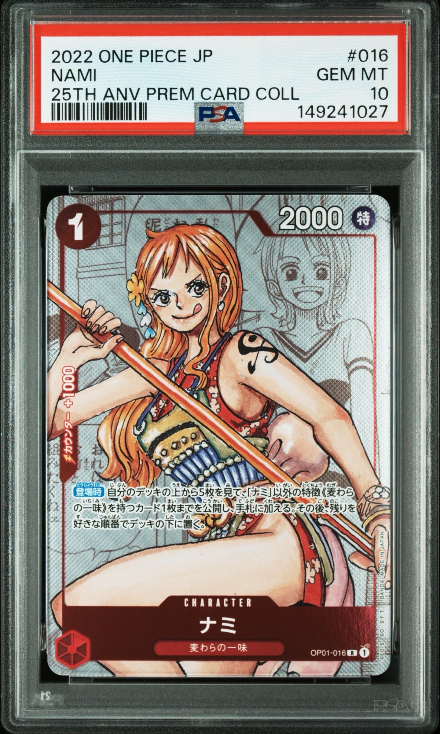 PSA10】ナミ R-P [OP01-016] (ブースターパック ロマンスドーン) 1枚の