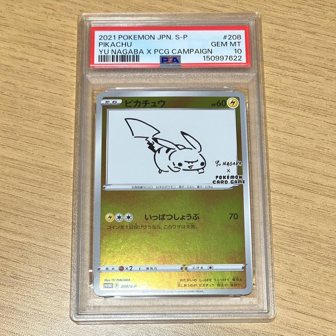 ピカチュウ:プロモ [S-P 208](「YU NAGABA×ポケモンカードゲーム」プロモーションカード「S-P」)