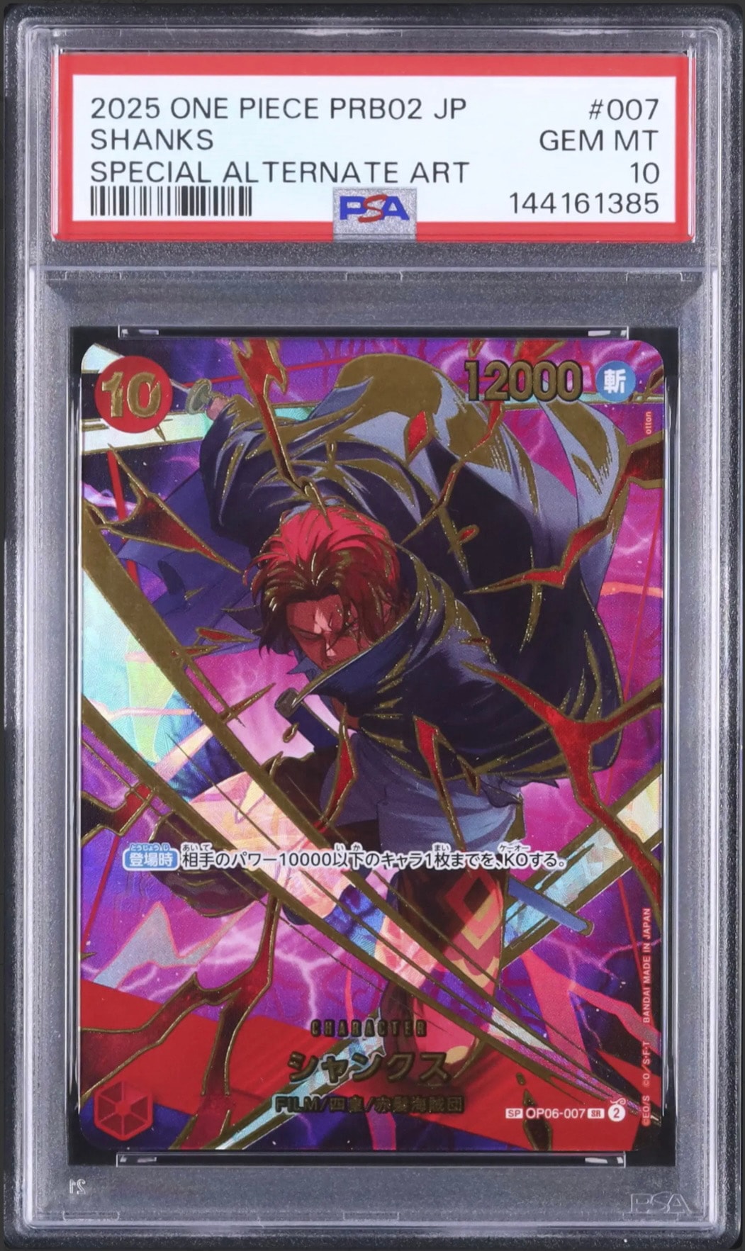 PSA10】シャンクス SR-SPC [OP06-007](プレミアムブースター「ONE