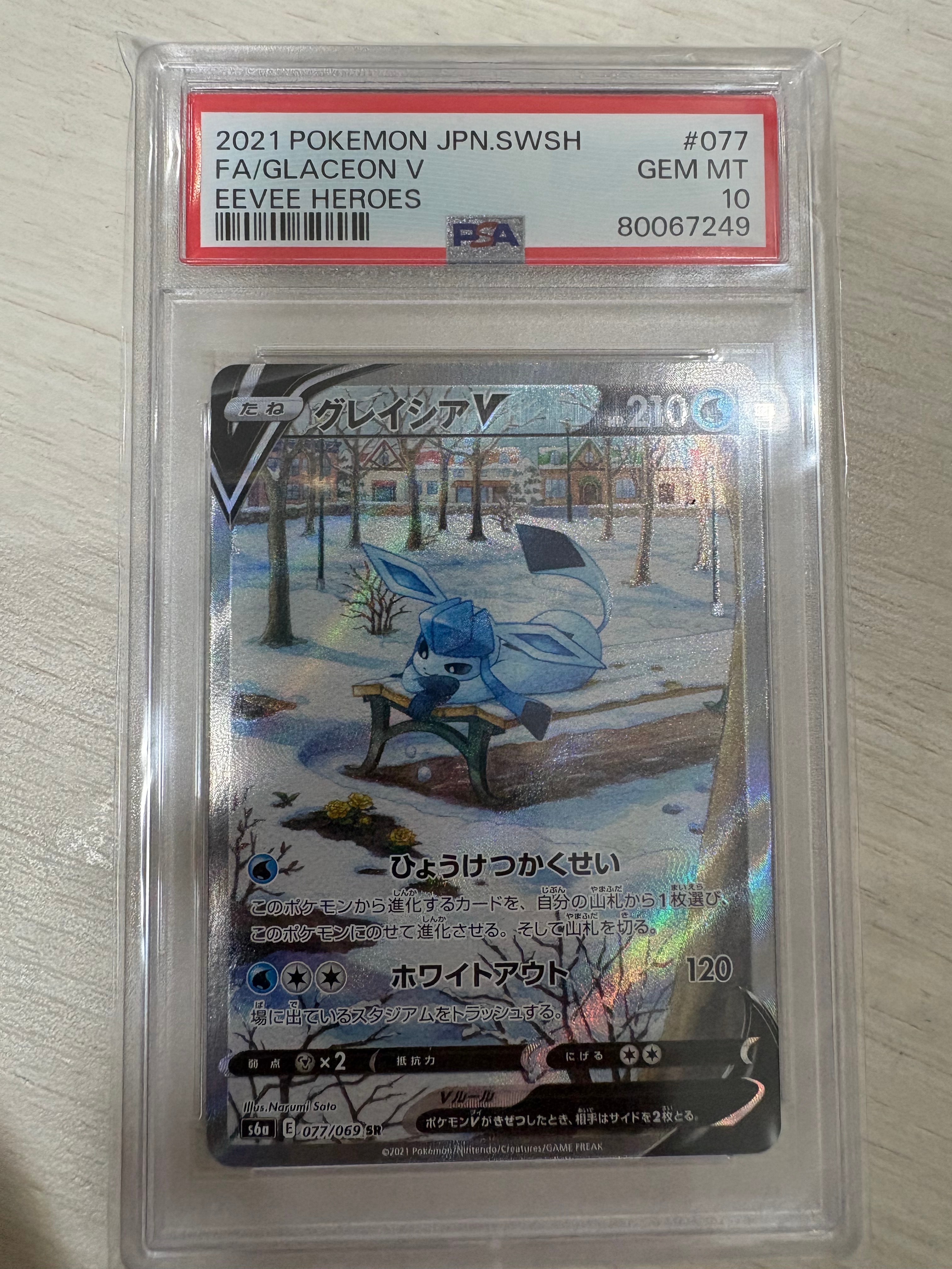 グレイシアV SR: SA[S6a 077/069](強化拡張パック「イーブイヒーローズ」)