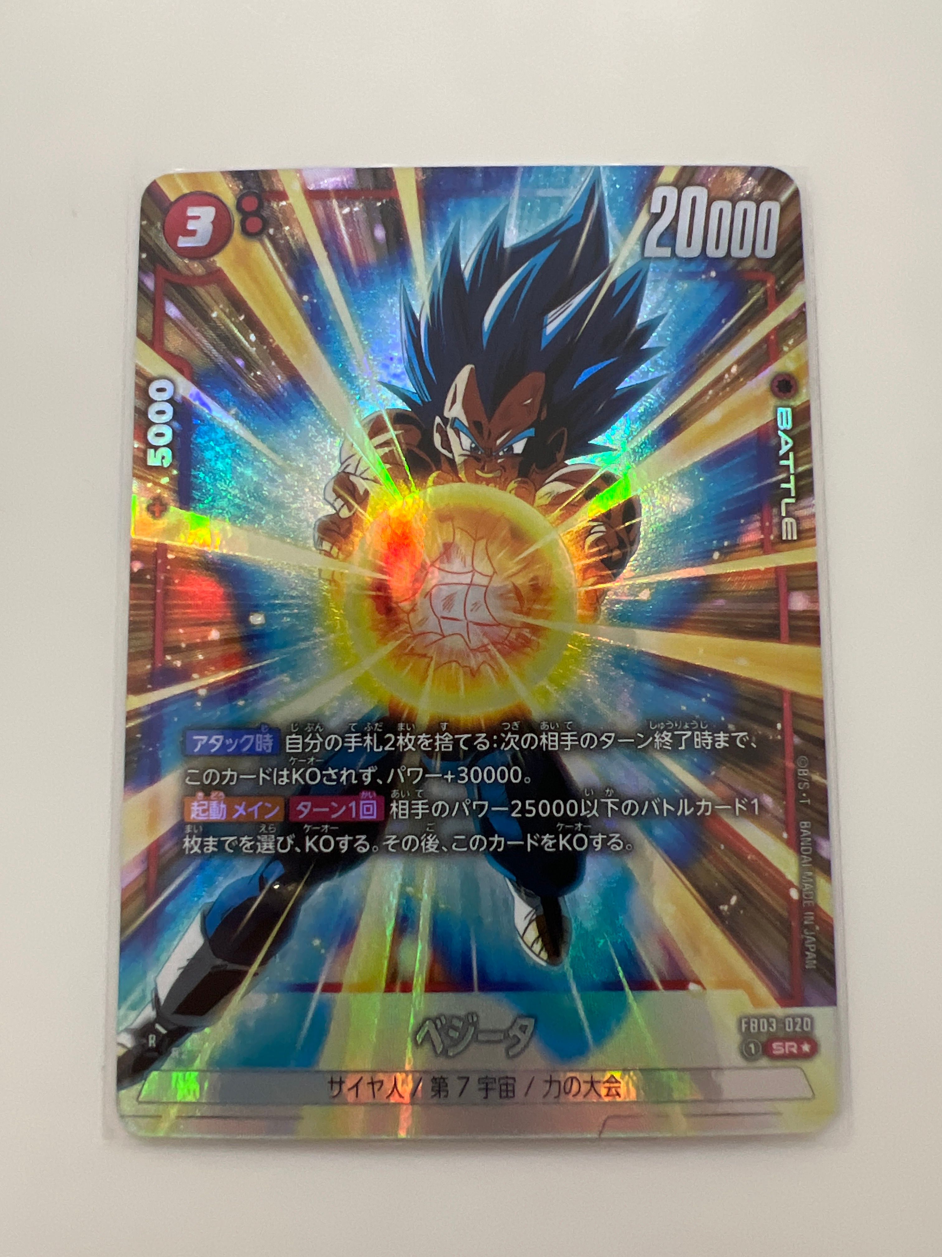 ベジータ SR☆ [FB03-020](フュージョンワールド「ブースターパック