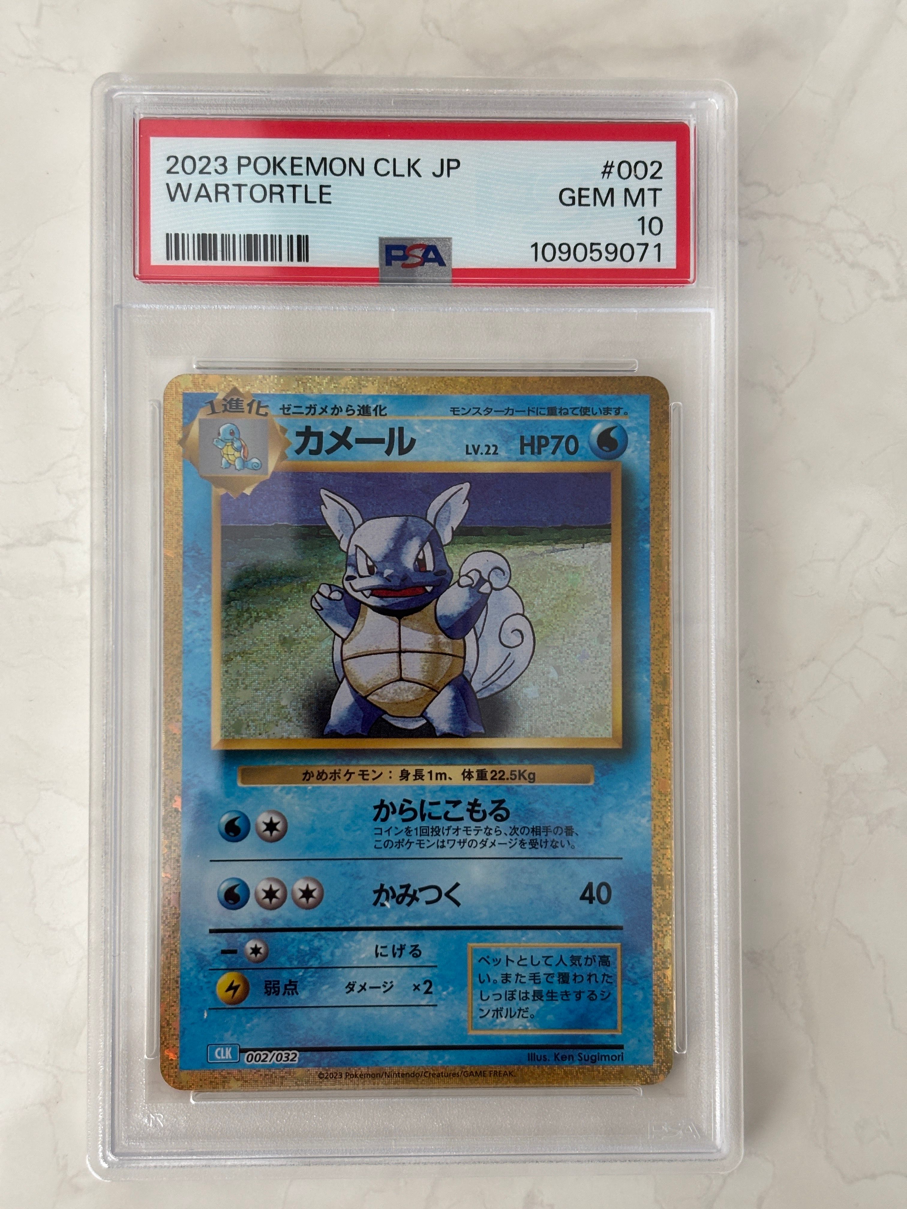 カメール [CLK 002/032](ポケモンカードゲーム Classic)