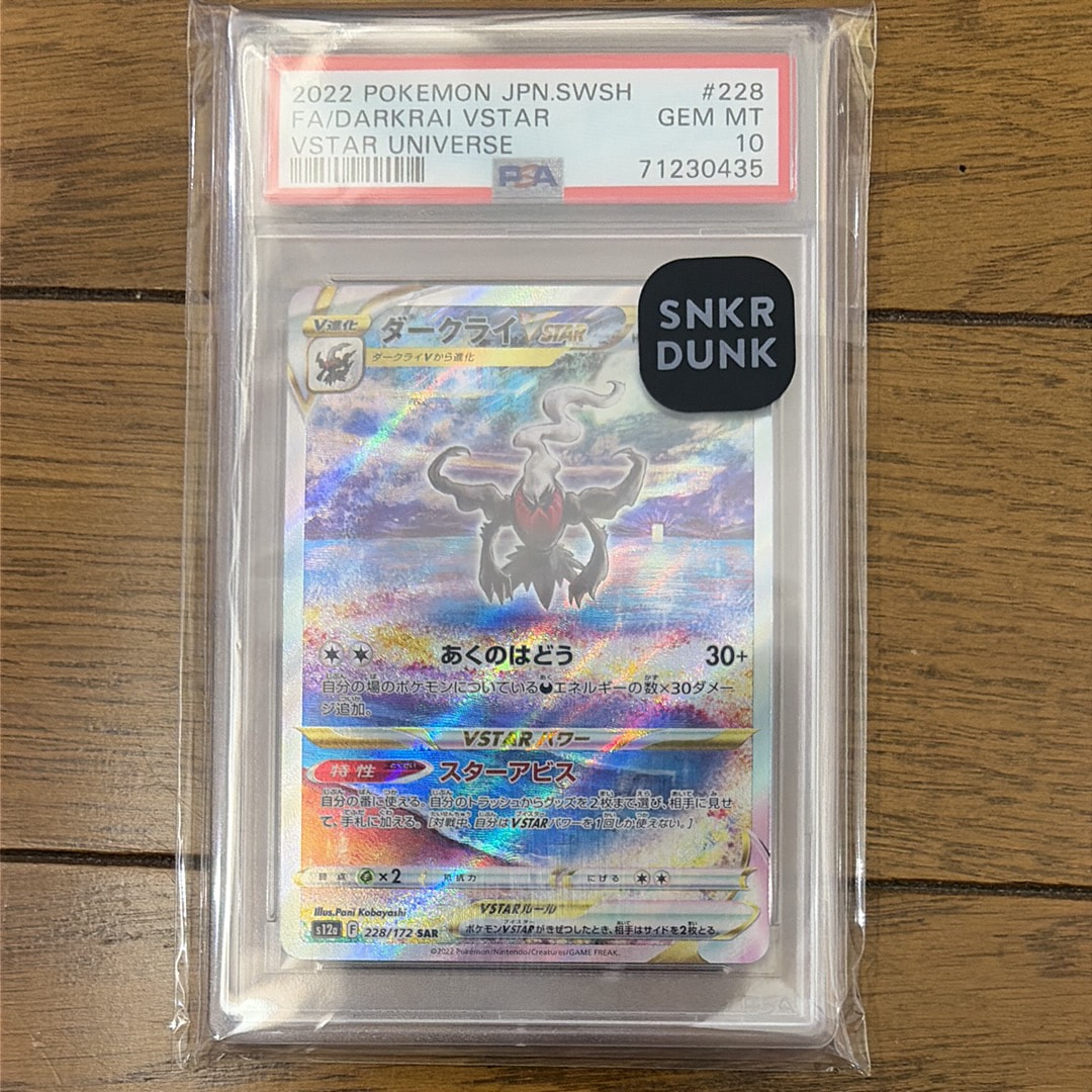 ダークライVSTAR SAR[s12a 228/172](ハイクラスパック「VSTARユニバース」)