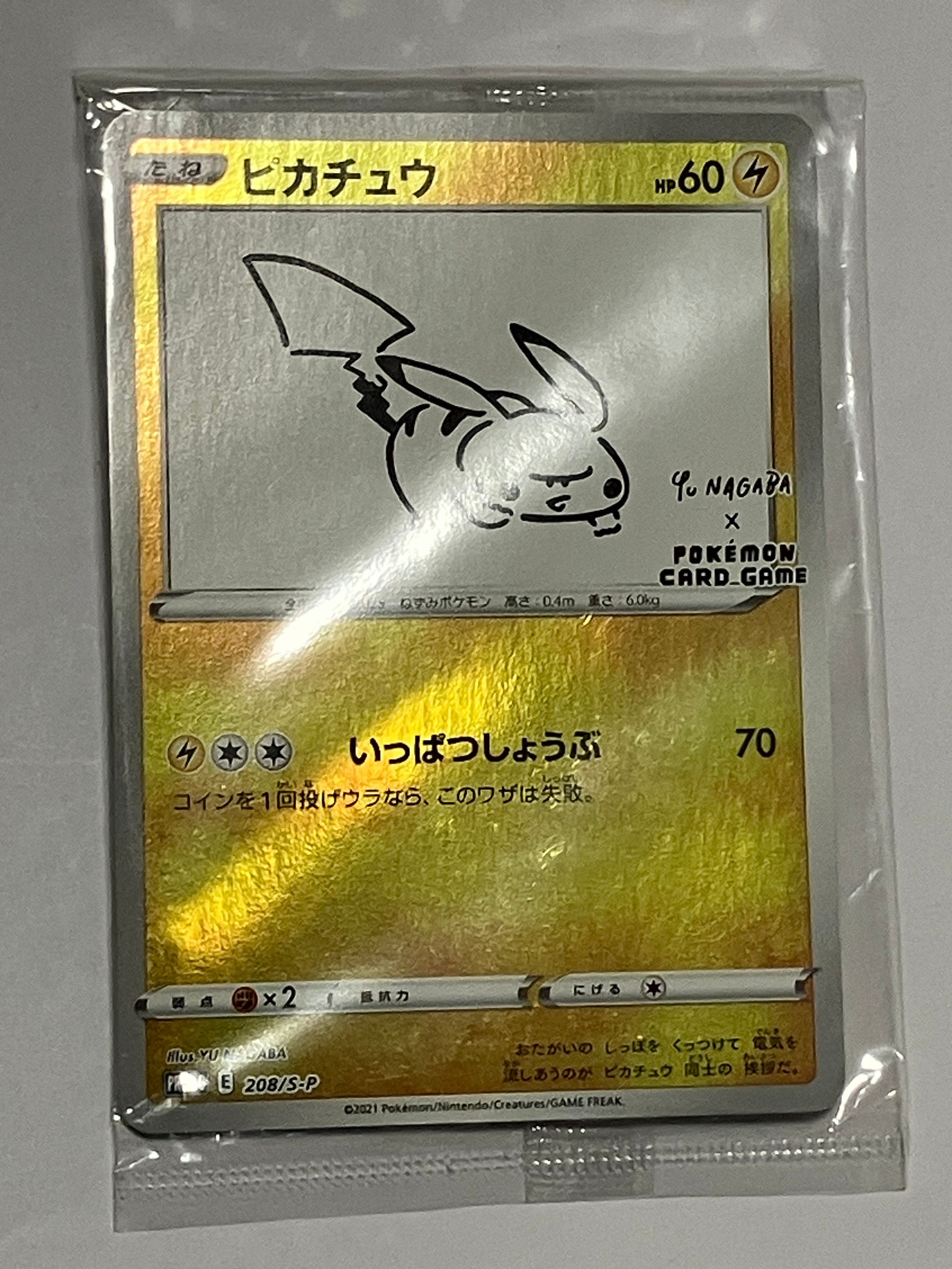 ピカチュウ:プロモ [S-P 208](「YU NAGABA×ポケモンカードゲーム」プロモーションカード「S-P」)