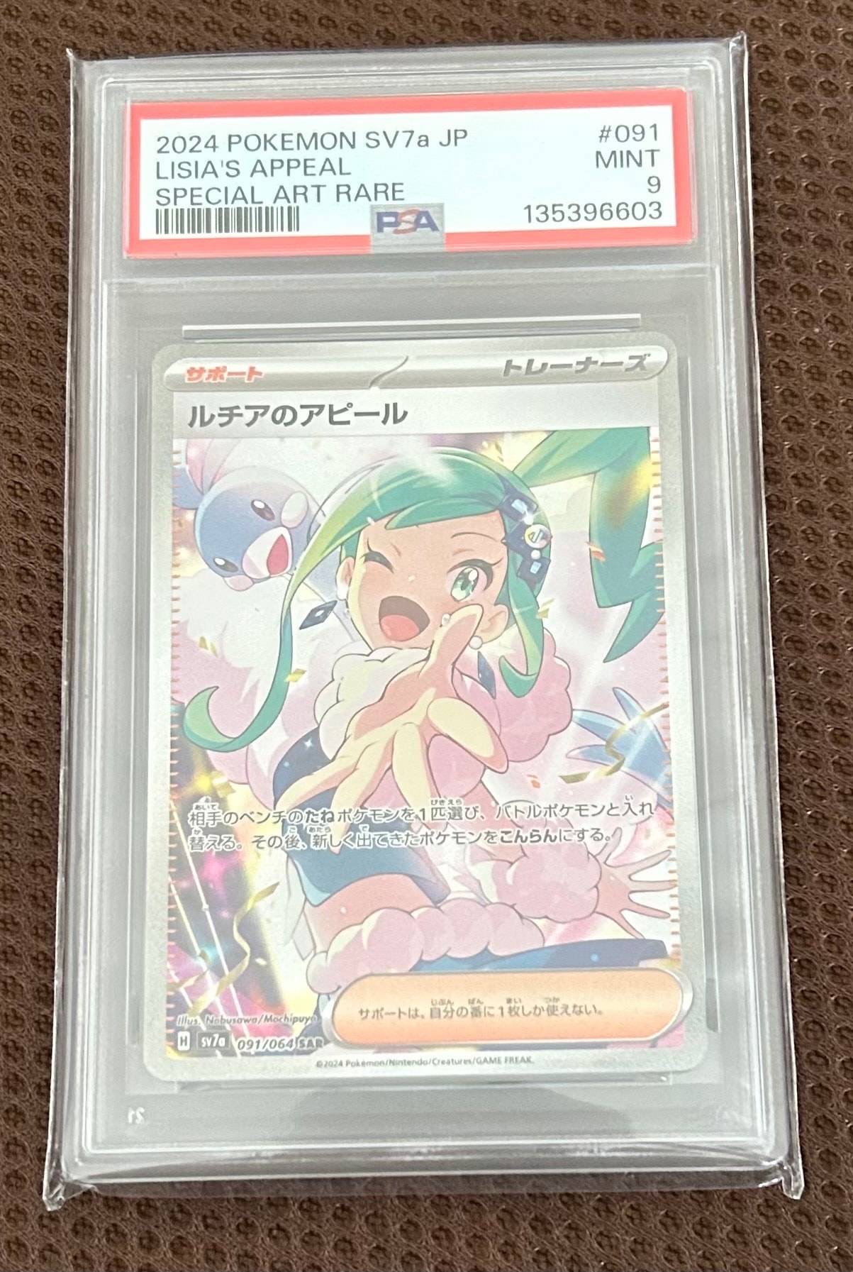 ルチアのアピール SAR [SV7a 091/064](強化拡張パック「楽園ドラゴーナ」)