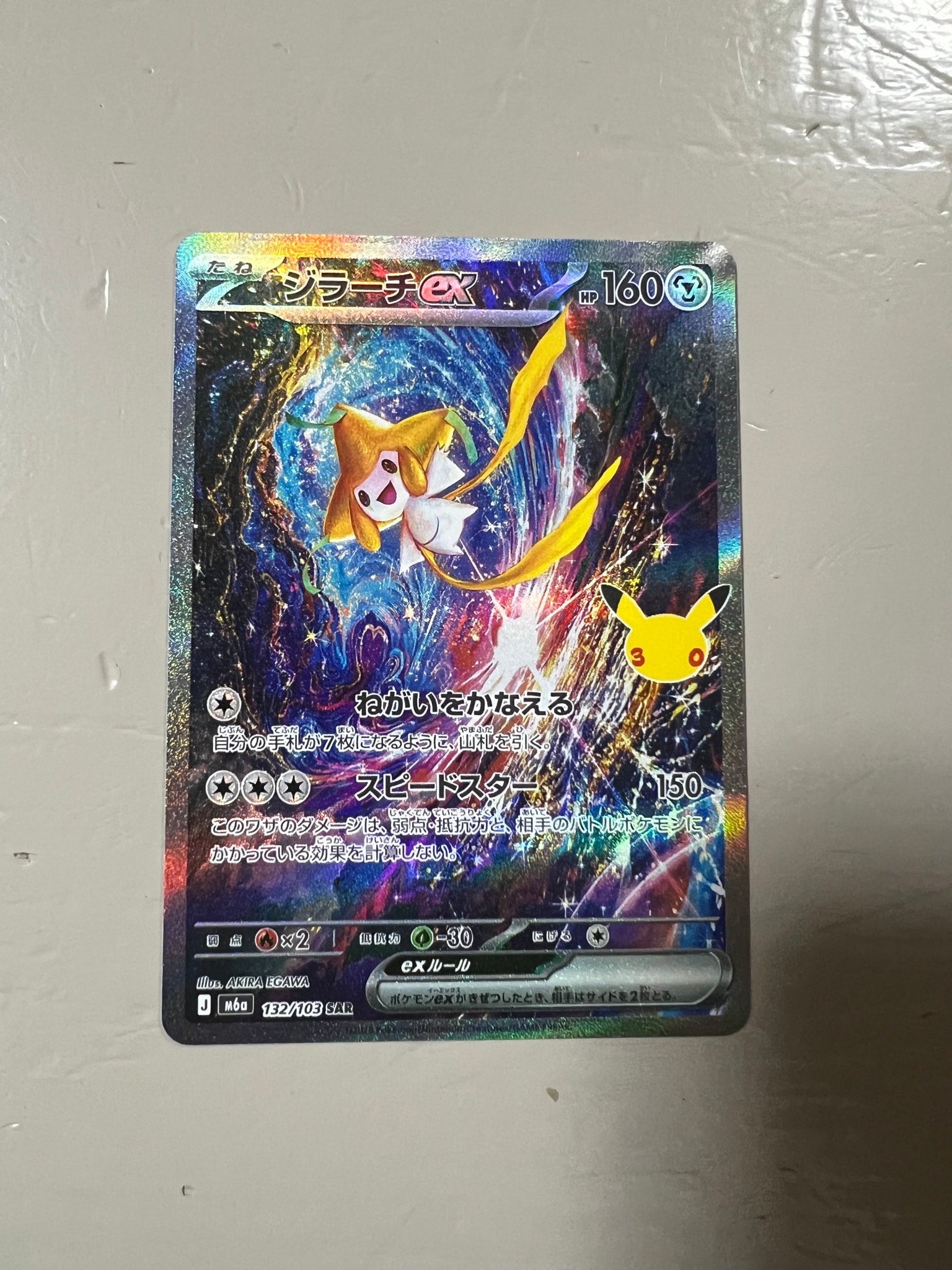 ジラーチex SAR [M6a 132/103](拡張パック「30th CELEBRATION」)