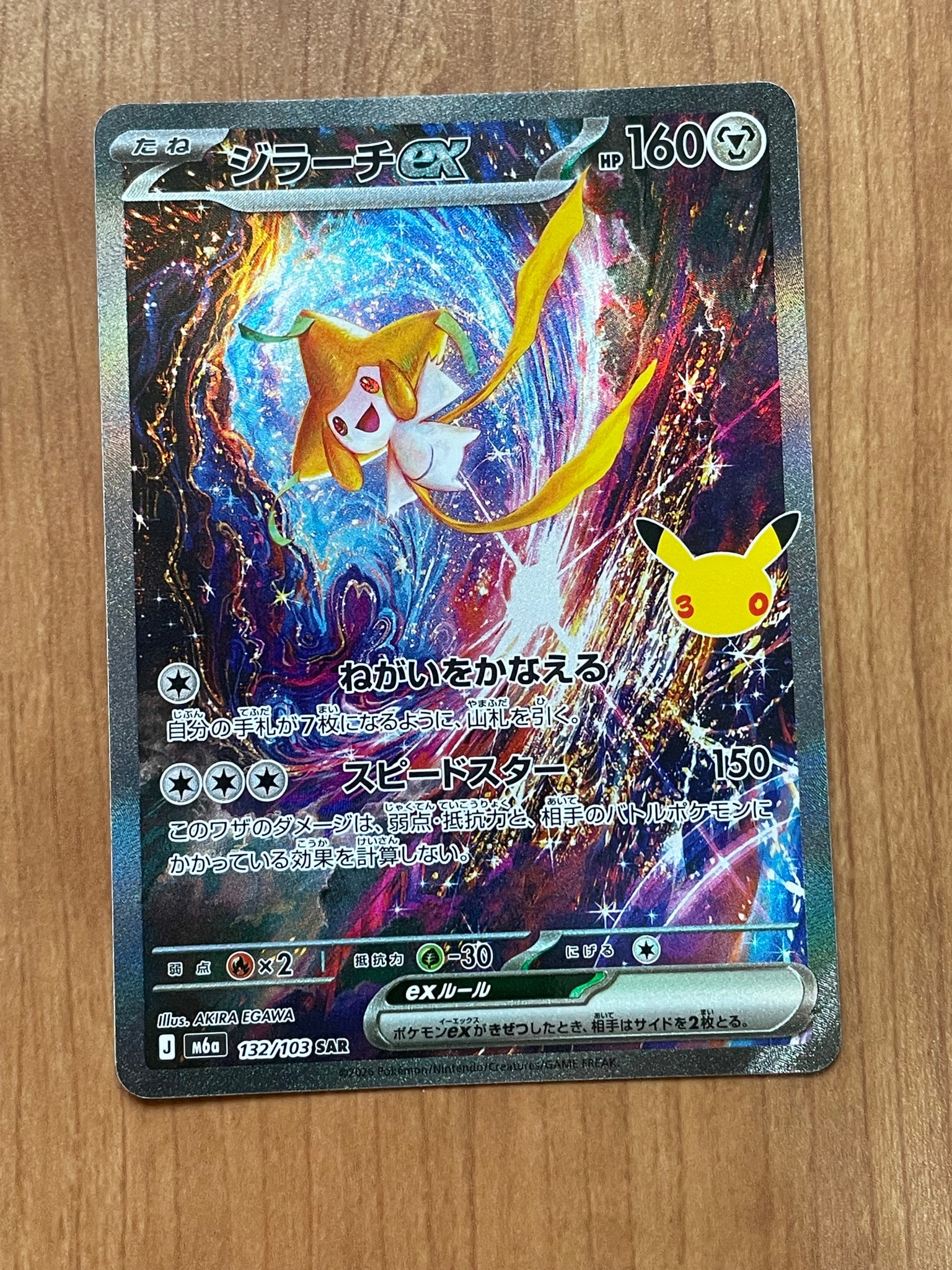 ジラーチex SAR [M6a 132/103](拡張パック「30th CELEBRATION」)