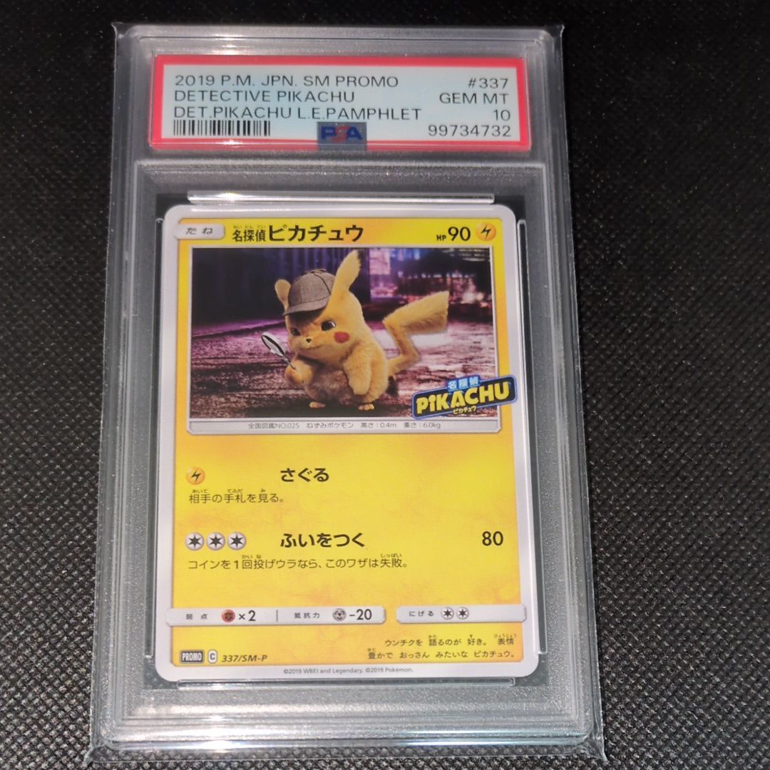 名探偵ピカチュウ: プロモ[SM-P 337](プロモーションカード「SM-P」)