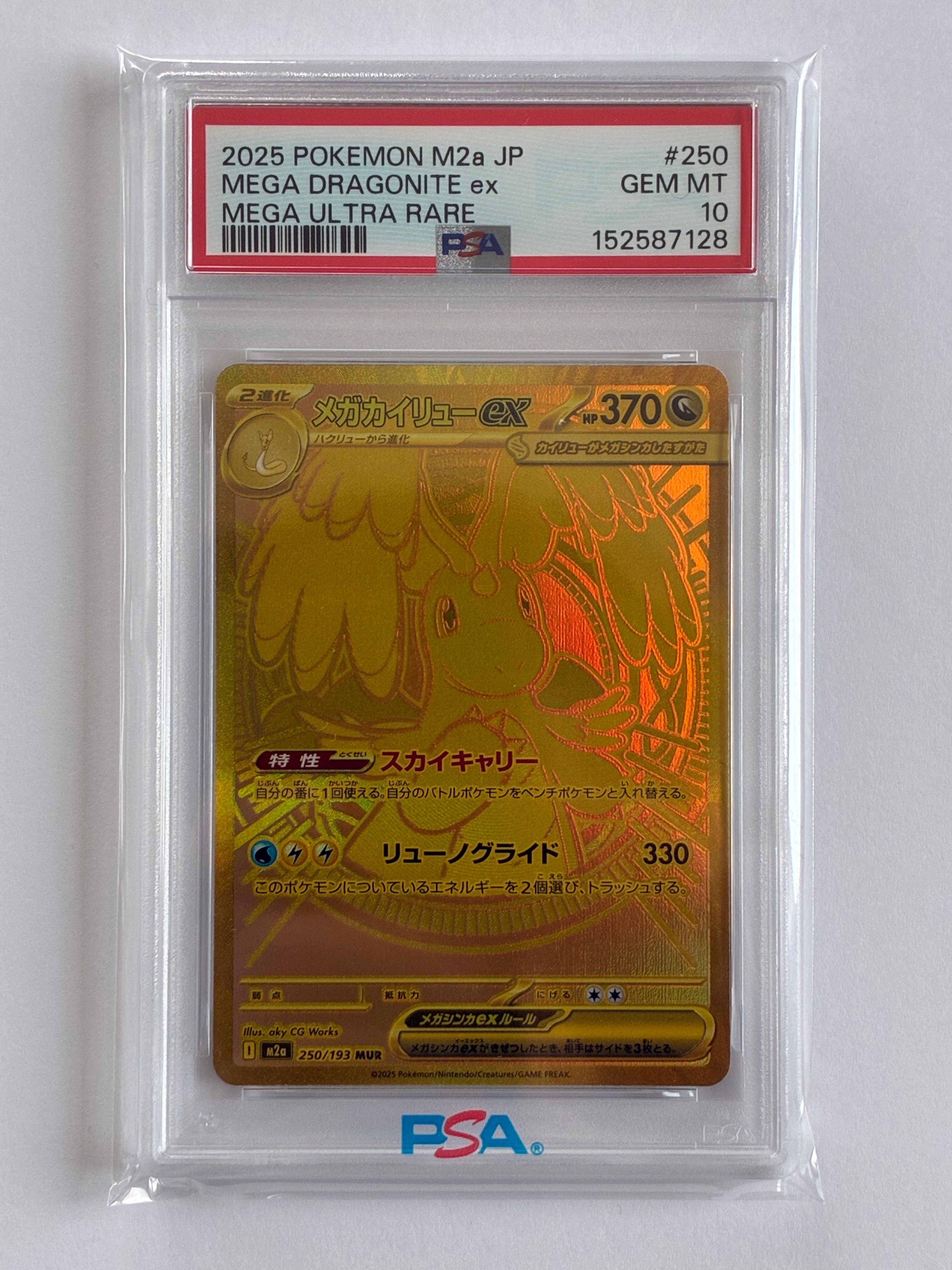 メガカイリューex MUR [M2a 250/193](ハイクラスパック「MEGAドリームex」)
