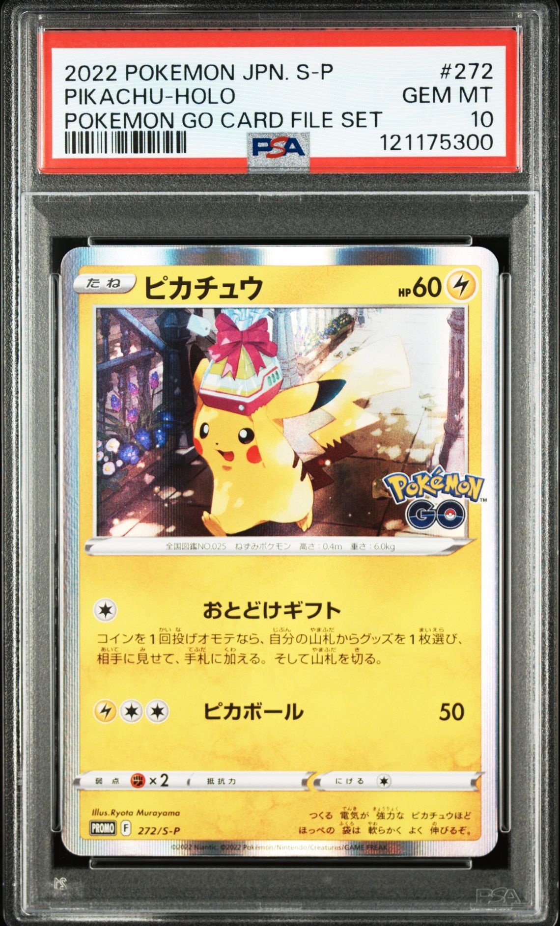 ピカチュウ: プロモ P [S-P 272](プロモーションカード「S-P」)