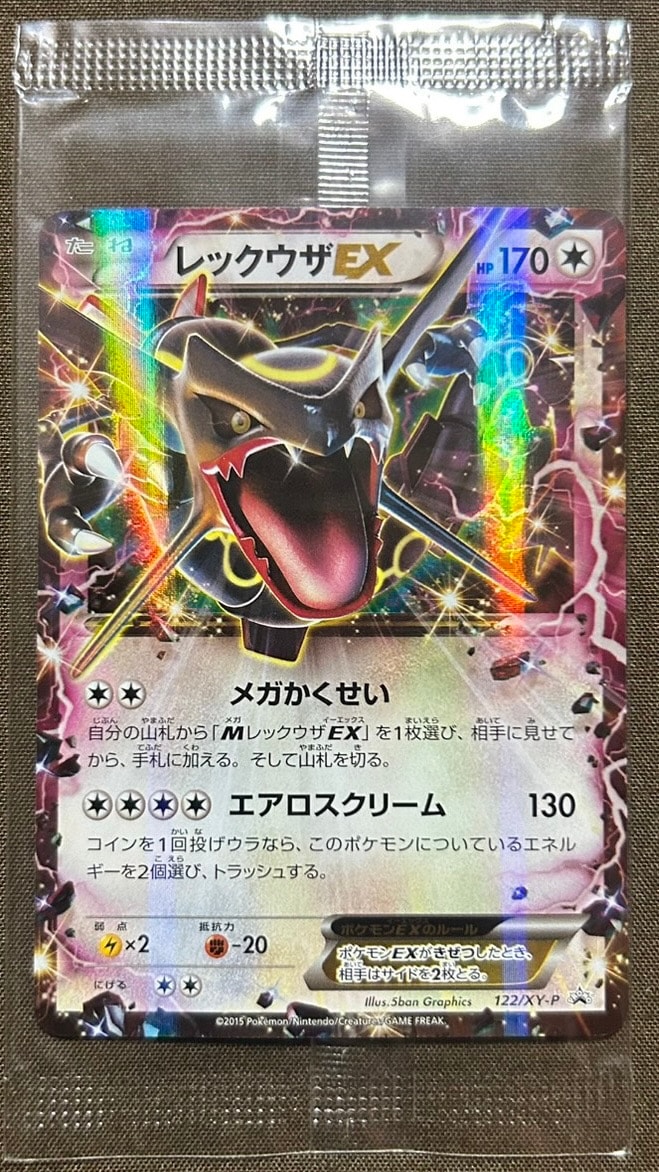 レックウザEX P [XY-P 122](拡張パック「エメラルドブレイク ポケモン