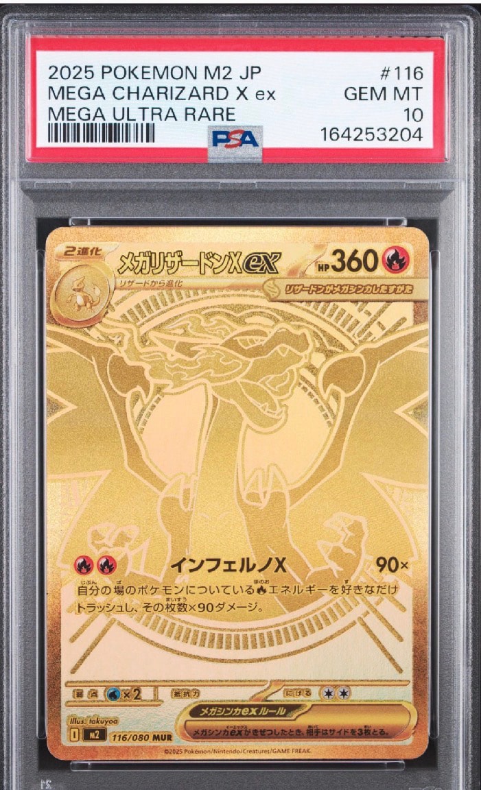 メガリザードンXex MUR [M2 116/080](拡張パック「インフェルノX」)