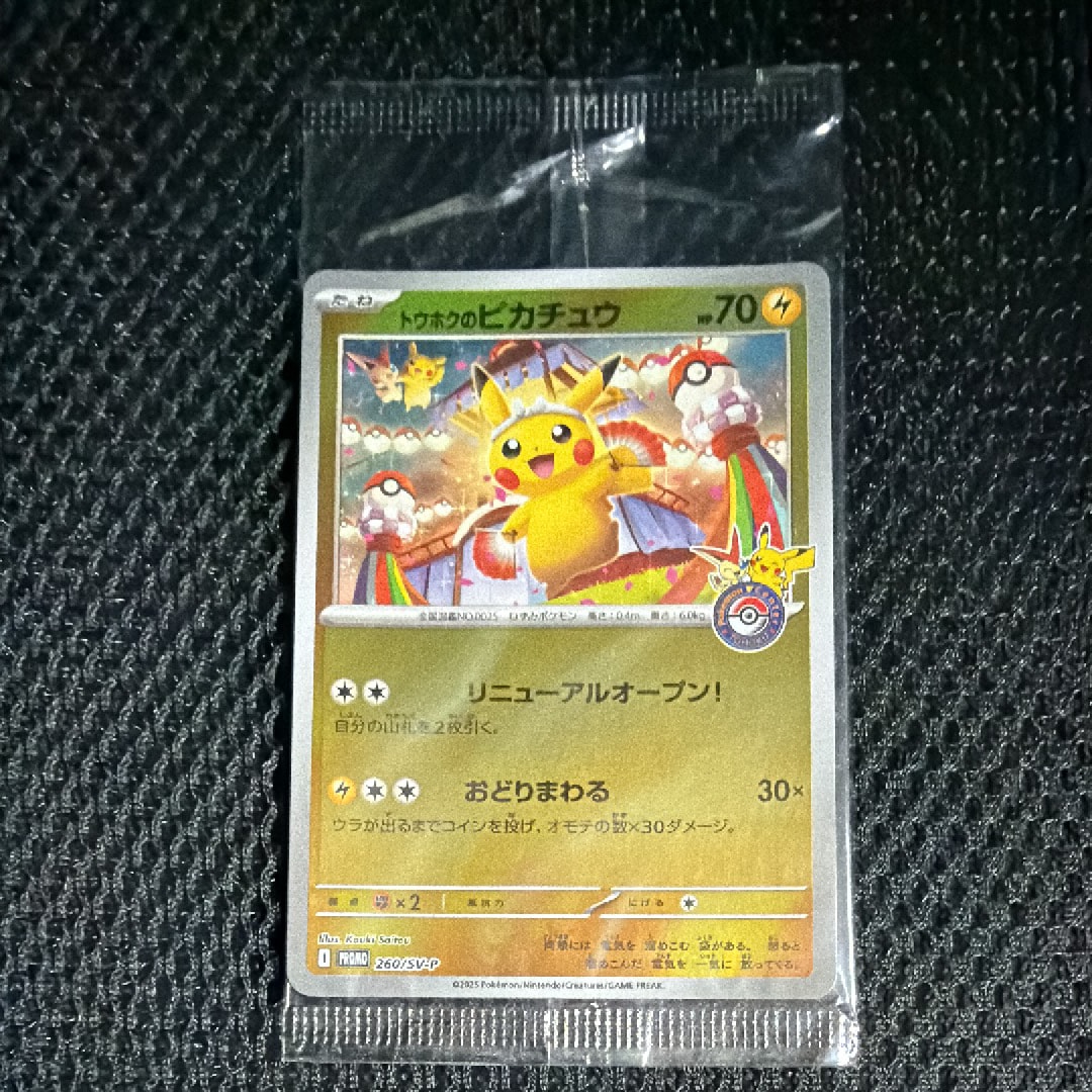 トウホクのピカチュウ P [SV-P 260](スペシャルBOX「ポケモンセンタートウホク」)