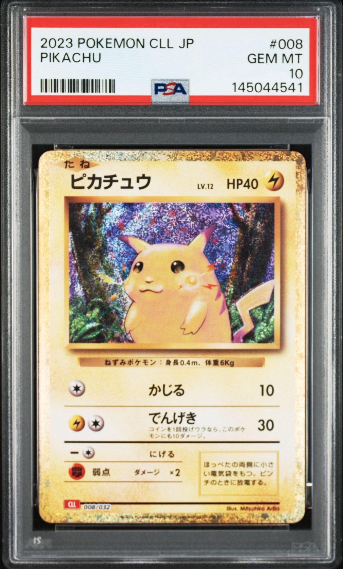 ピカチュウ [CLL 008/032](ポケモンカードゲーム Classic)