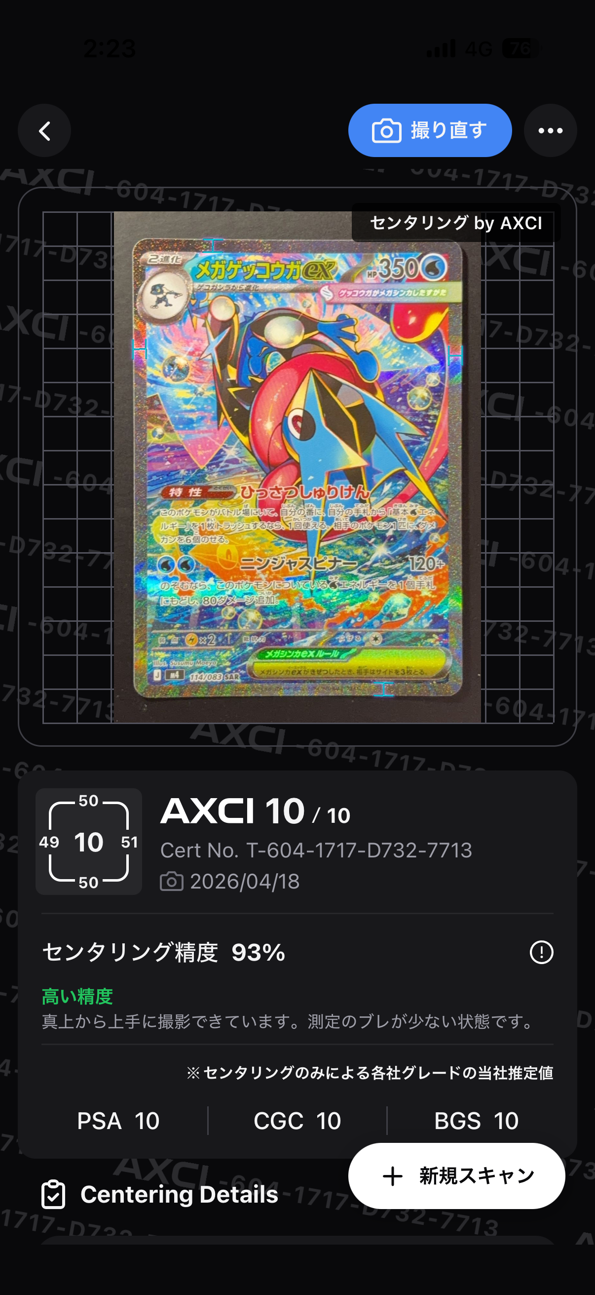 メガゲッコウガex SAR [M4 114/083](拡張パック「ニンジャスピナー」)